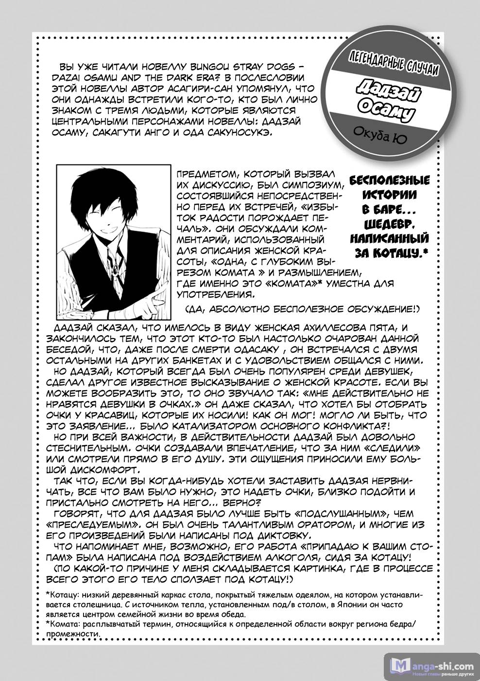 Страница 12 главы 25 манги Великий из Бродячих Псов / Bungou Stray Dogs