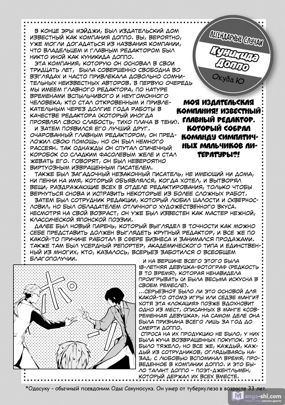 Страница 13 главы 25 манги Великий из Бродячих Псов / Bungou Stray Dogs