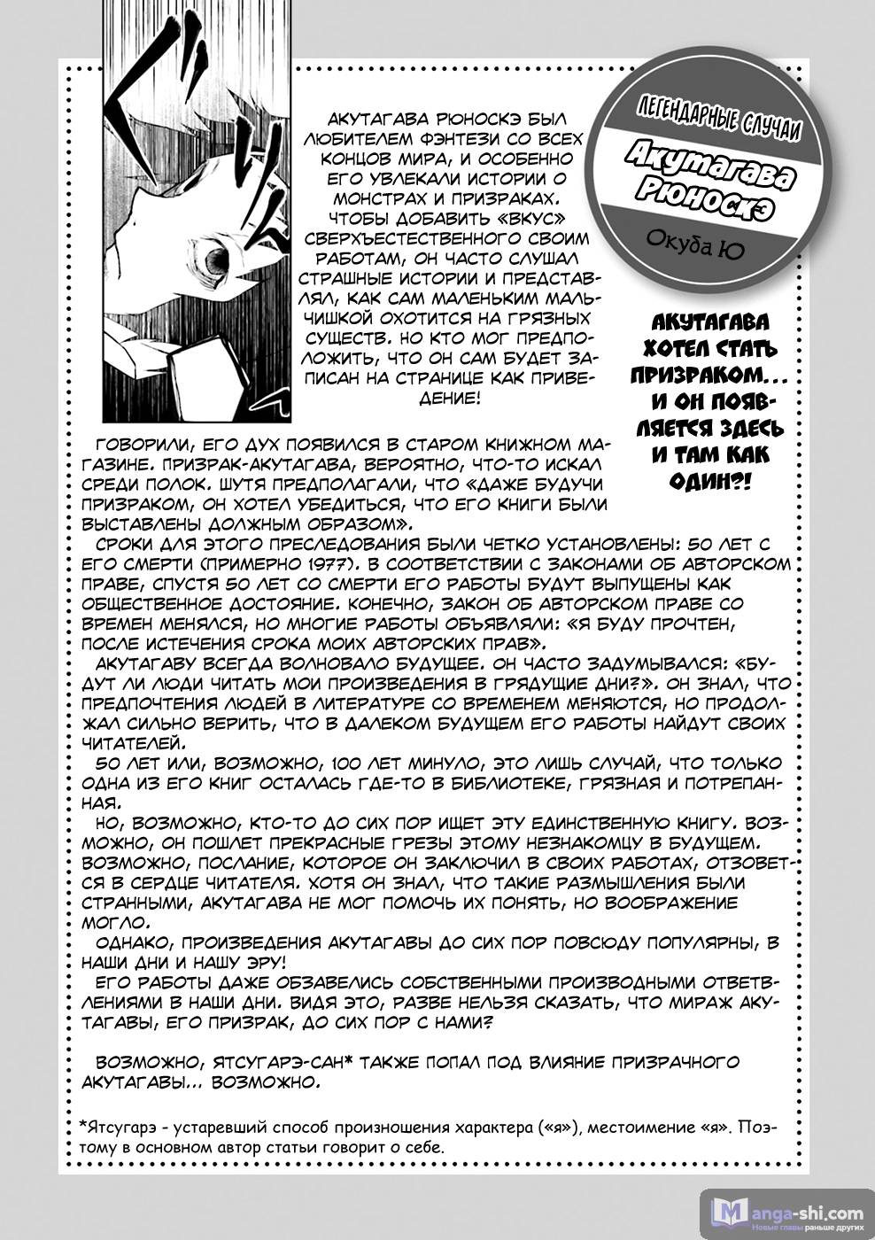 Страница 14 главы 25 манги Великий из Бродячих Псов / Bungou Stray Dogs