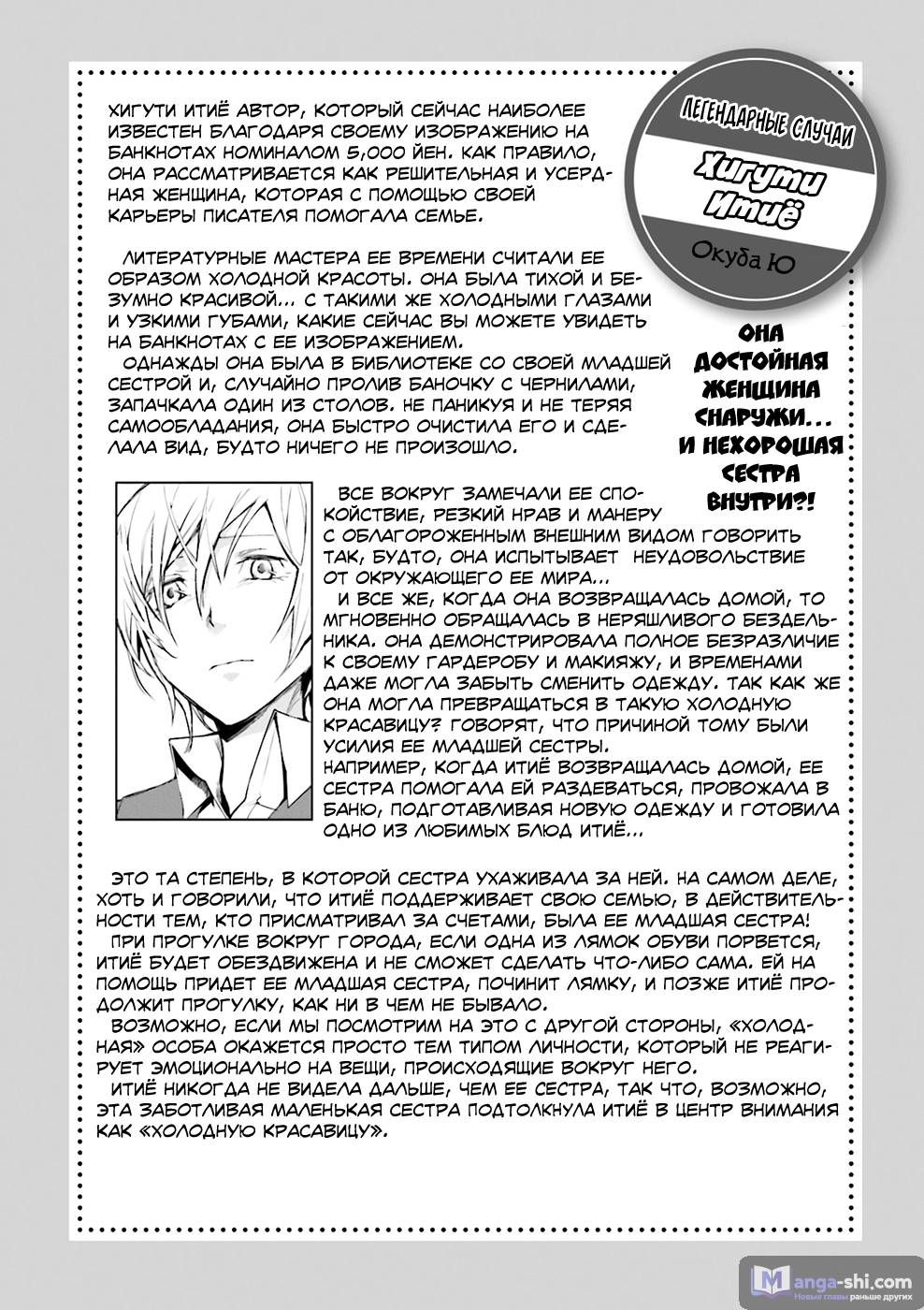 Страница 15 главы 25 манги Великий из Бродячих Псов / Bungou Stray Dogs