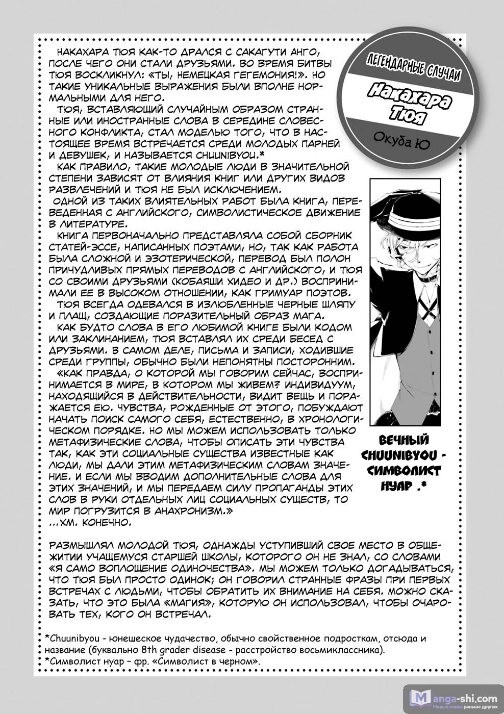 Страница 16 главы 25 манги Великий из Бродячих Псов / Bungou Stray Dogs