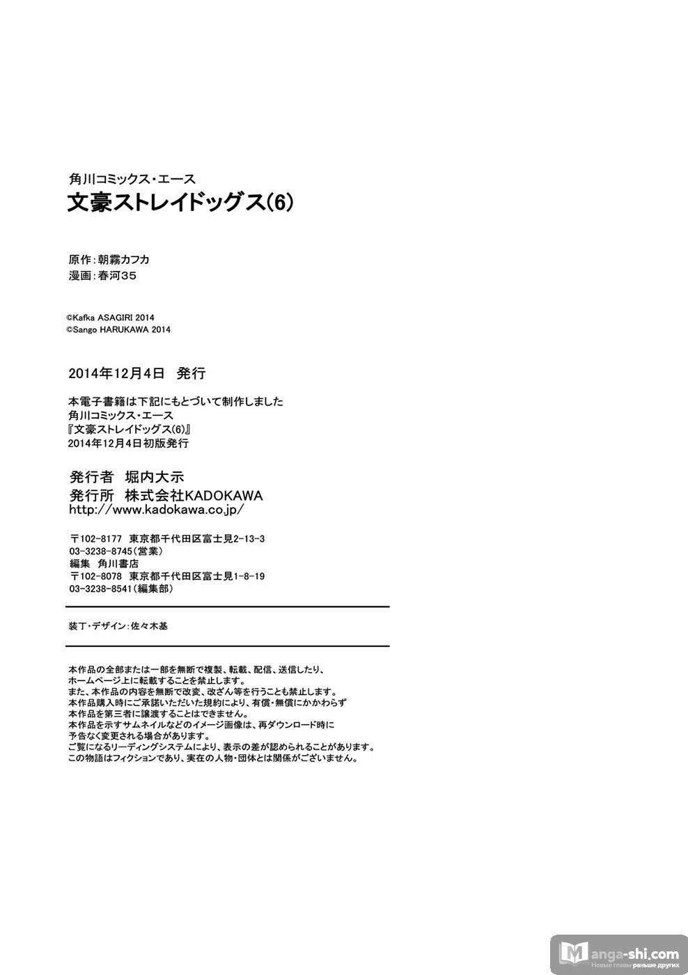 Страница 17 главы 25 манги Великий из Бродячих Псов / Bungou Stray Dogs