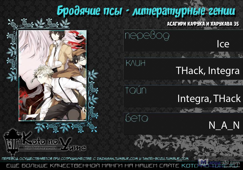 Страница 18 главы 25 манги Великий из Бродячих Псов / Bungou Stray Dogs