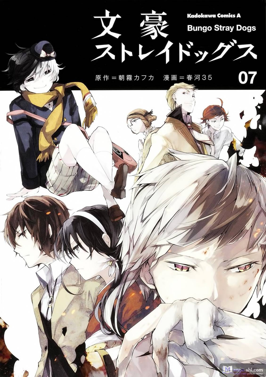 Страница 19 главы 25 манги Великий из Бродячих Псов / Bungou Stray Dogs