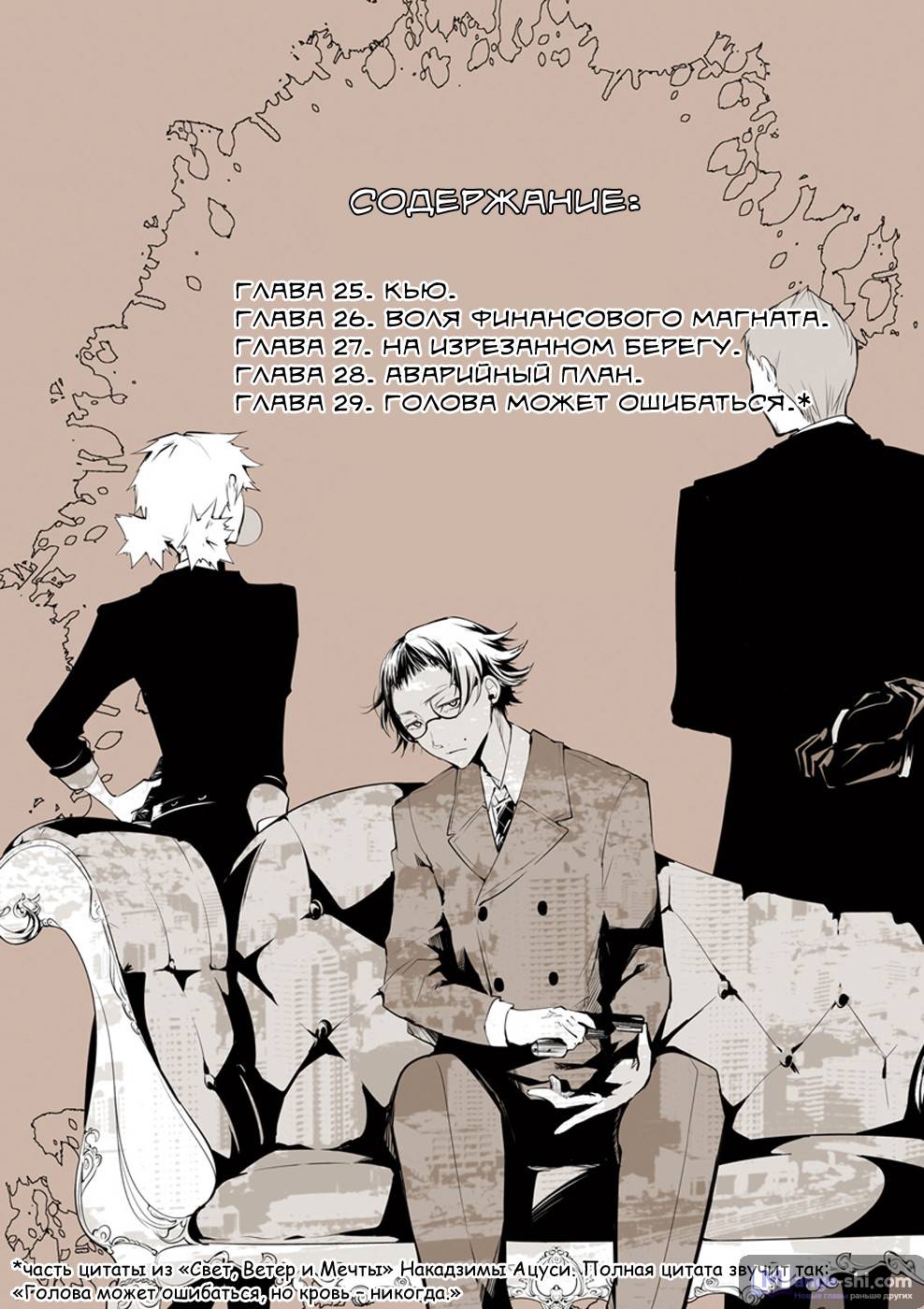 Страница 22 главы 25 манги Великий из Бродячих Псов / Bungou Stray Dogs