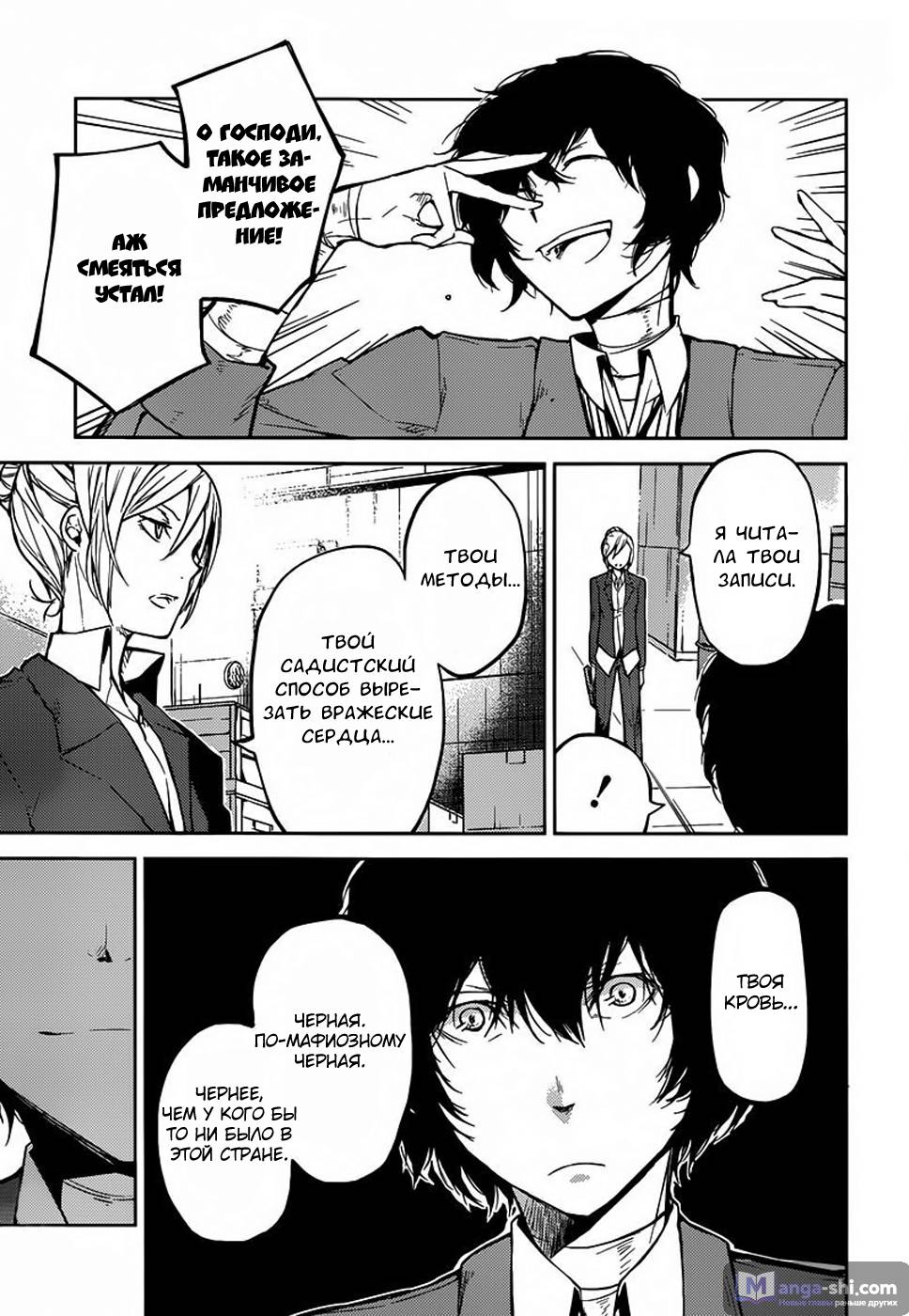 Страница 23 главы 25 манги Великий из Бродячих Псов / Bungou Stray Dogs