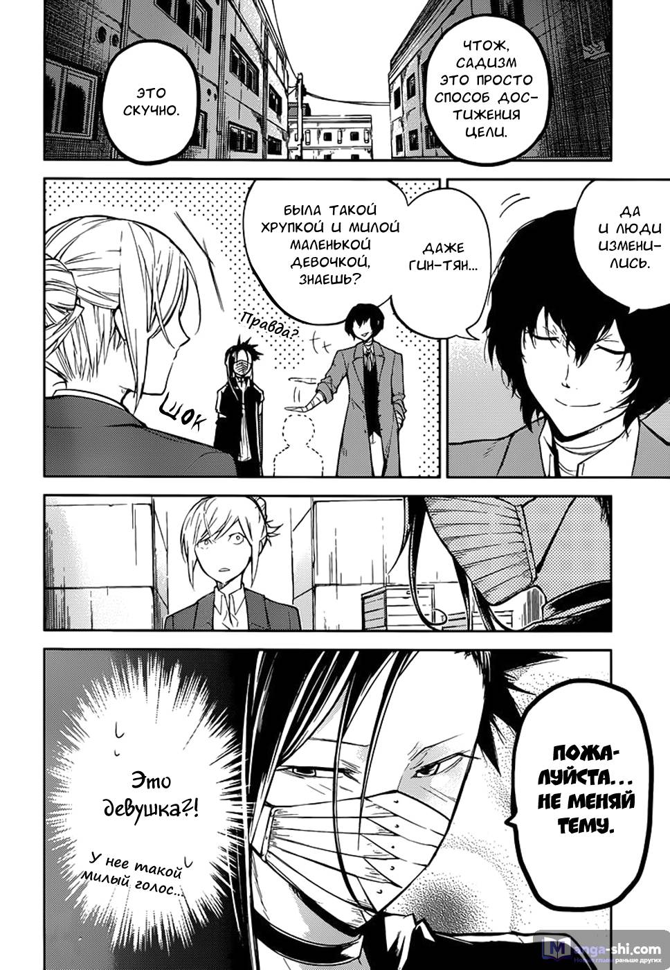 Страница 24 главы 25 манги Великий из Бродячих Псов / Bungou Stray Dogs