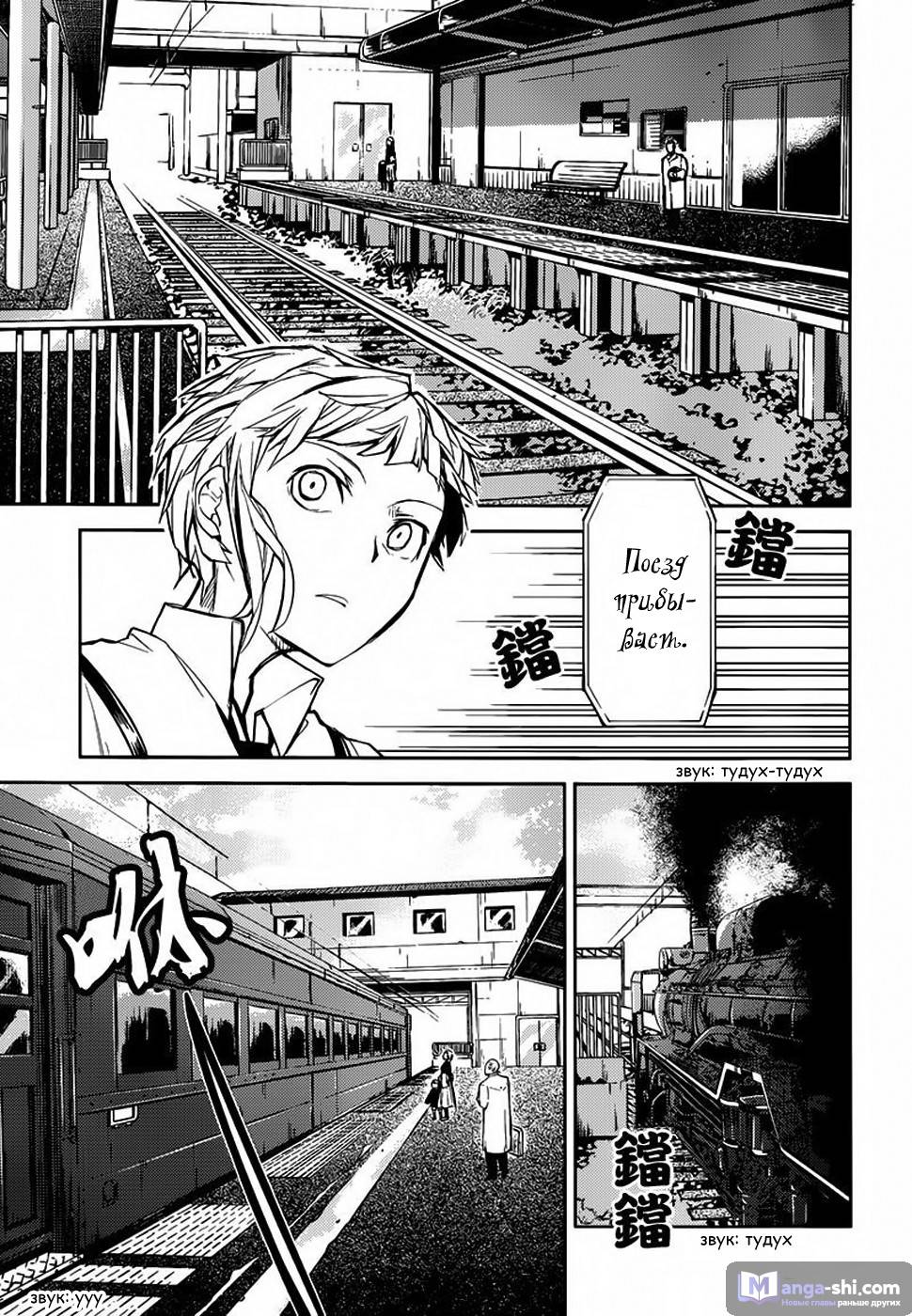Страница 25 главы 25 манги Великий из Бродячих Псов / Bungou Stray Dogs