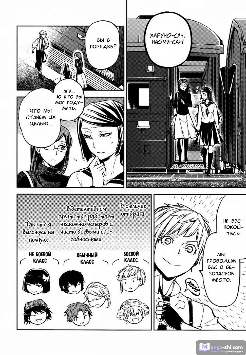 Страница 26 главы 25 манги Великий из Бродячих Псов / Bungou Stray Dogs