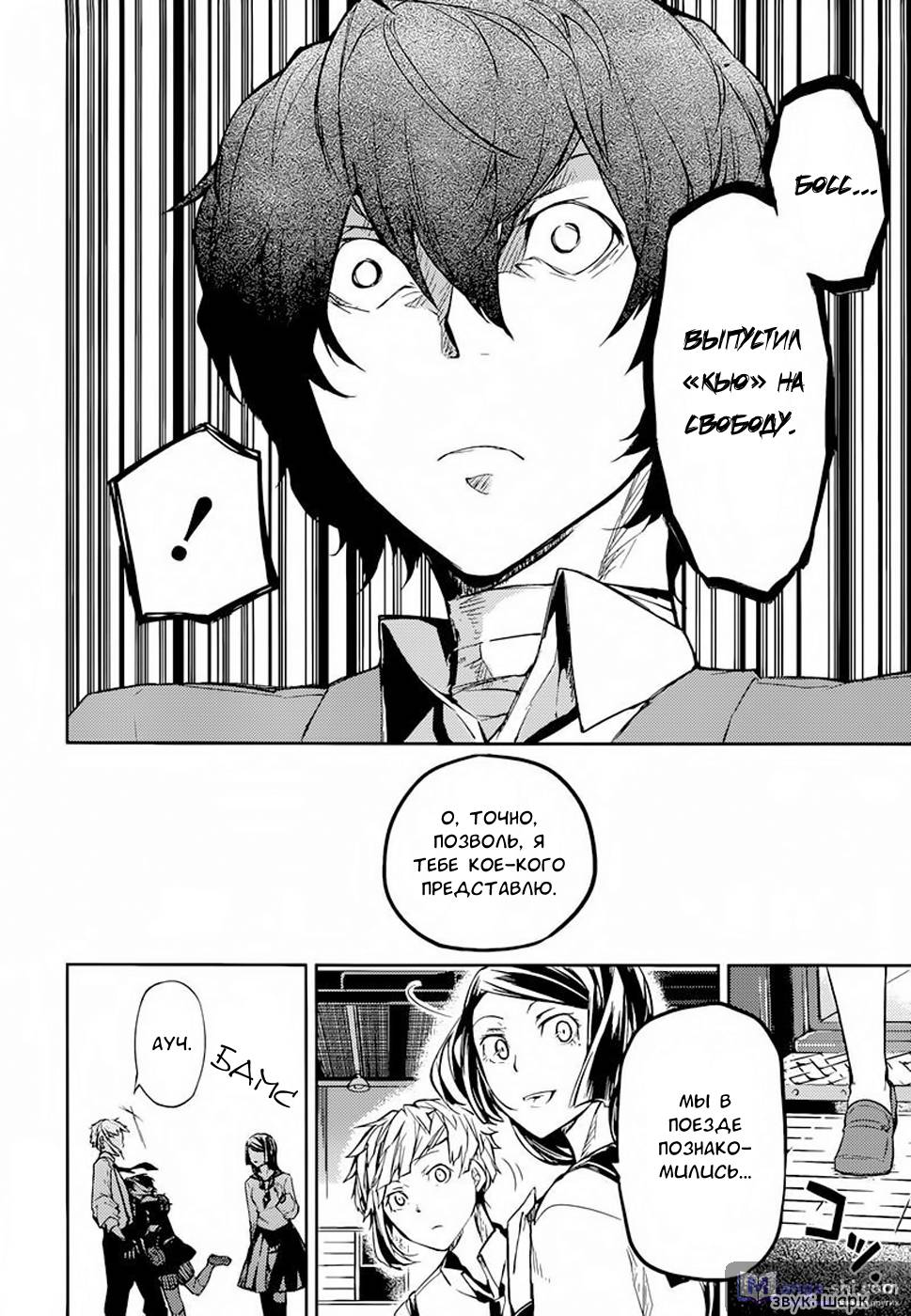 Страница 28 главы 25 манги Великий из Бродячих Псов / Bungou Stray Dogs