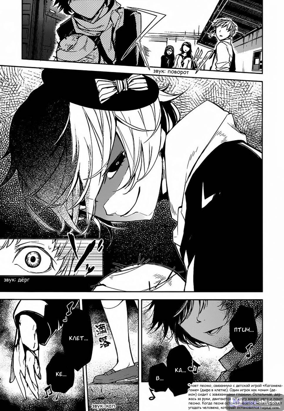 Страница 29 главы 25 манги Великий из Бродячих Псов / Bungou Stray Dogs