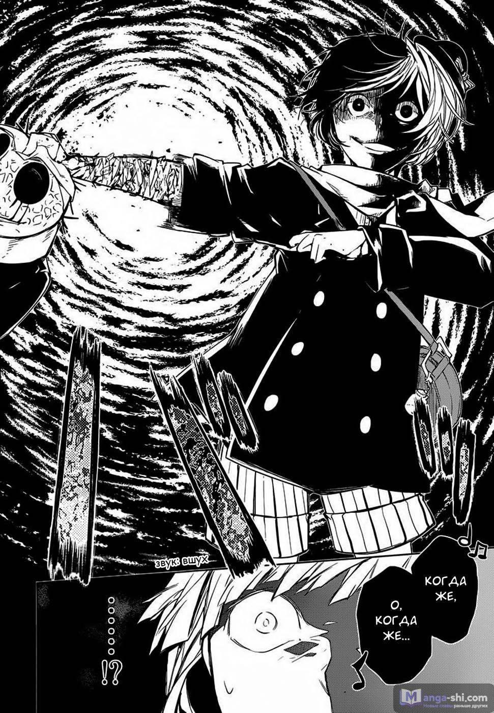 Страница 30 главы 25 манги Великий из Бродячих Псов / Bungou Stray Dogs