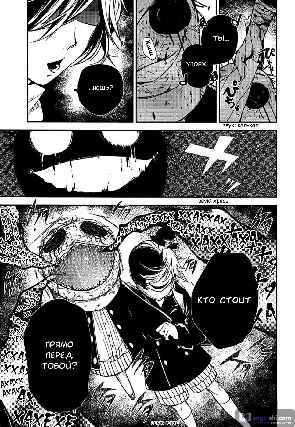 Страница 31 главы 25 манги Великий из Бродячих Псов / Bungou Stray Dogs