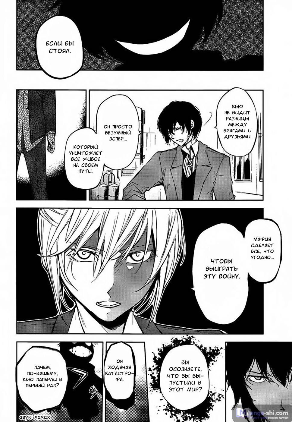 Страница 32 главы 25 манги Великий из Бродячих Псов / Bungou Stray Dogs