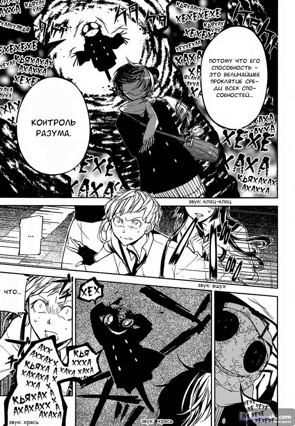 Страница 33 главы 25 манги Великий из Бродячих Псов / Bungou Stray Dogs