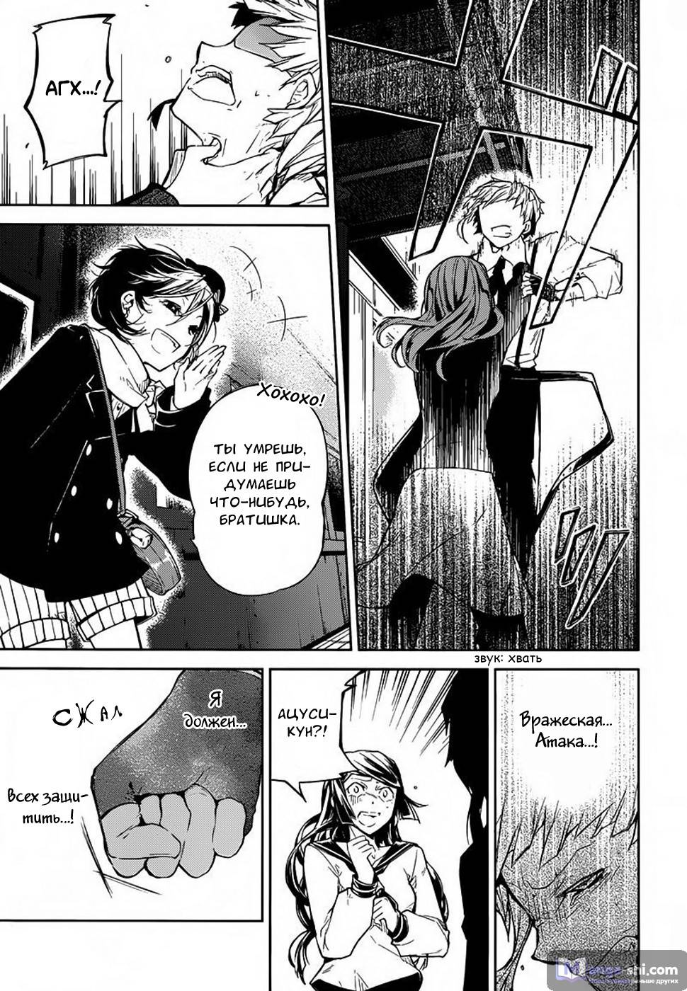 Страница 35 главы 25 манги Великий из Бродячих Псов / Bungou Stray Dogs