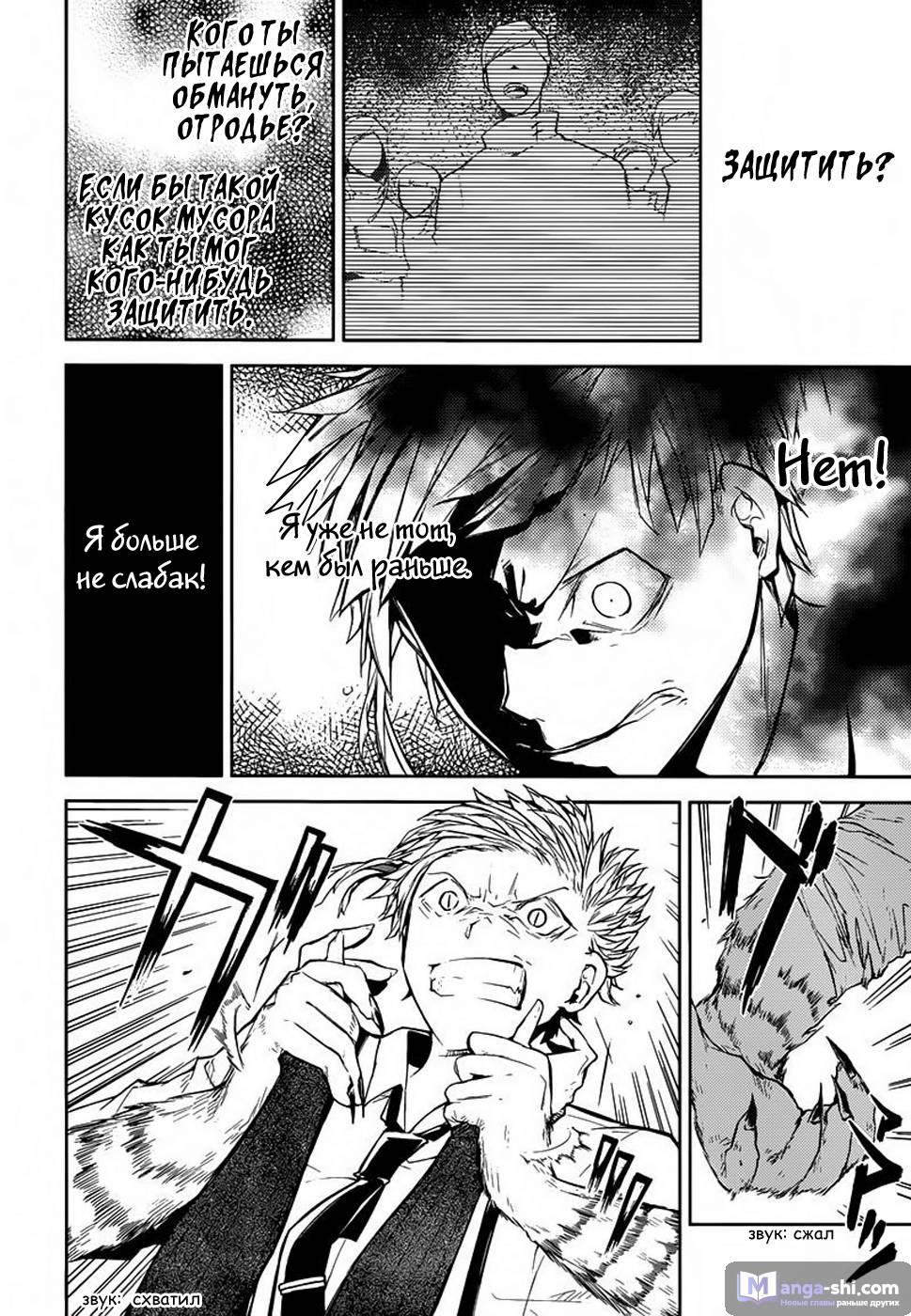 Страница 36 главы 25 манги Великий из Бродячих Псов / Bungou Stray Dogs