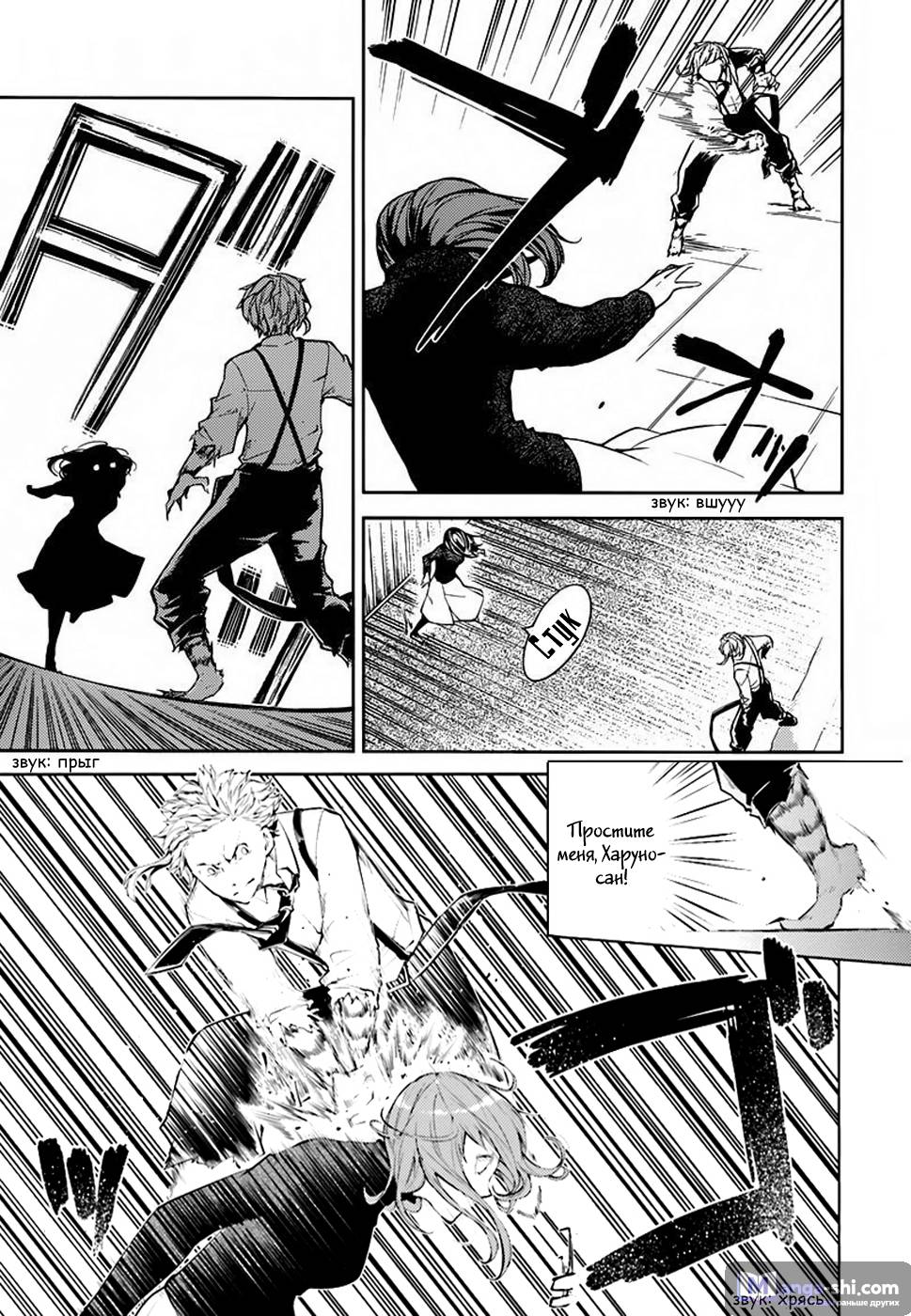Страница 37 главы 25 манги Великий из Бродячих Псов / Bungou Stray Dogs