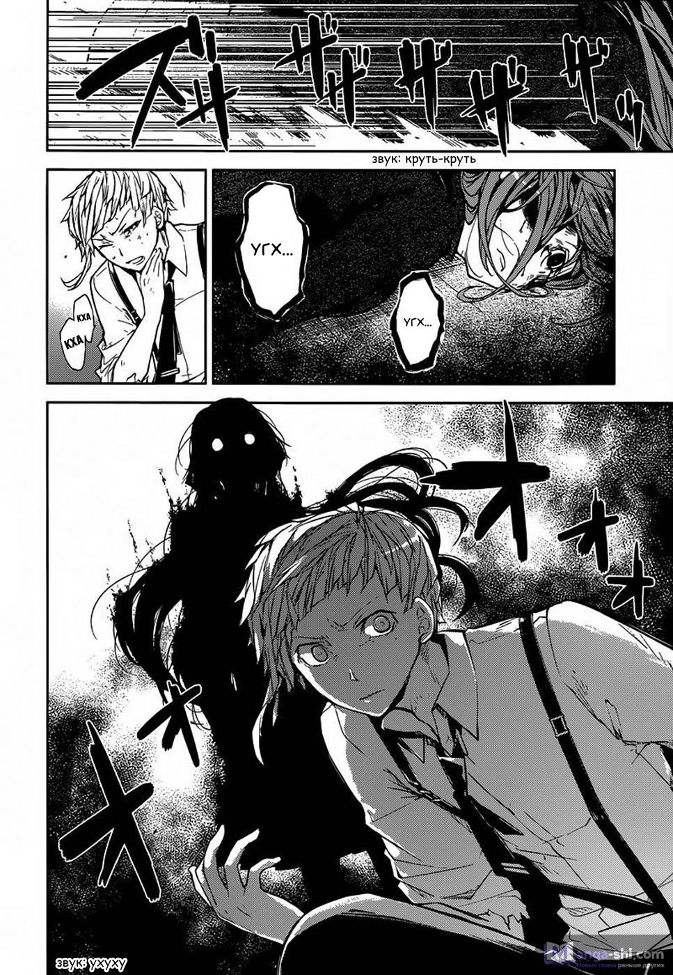 Страница 38 главы 25 манги Великий из Бродячих Псов / Bungou Stray Dogs