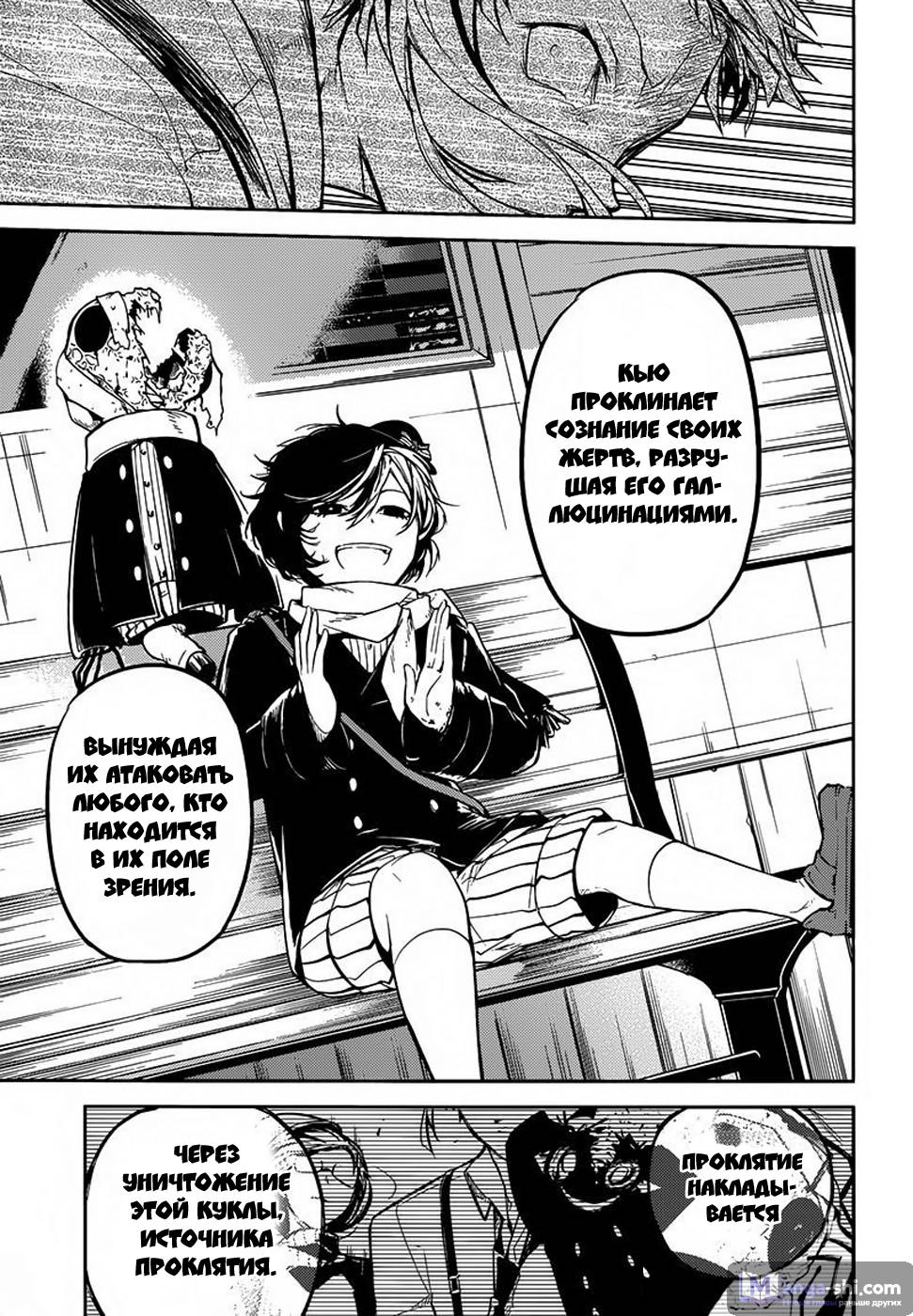 Страница 39 главы 25 манги Великий из Бродячих Псов / Bungou Stray Dogs