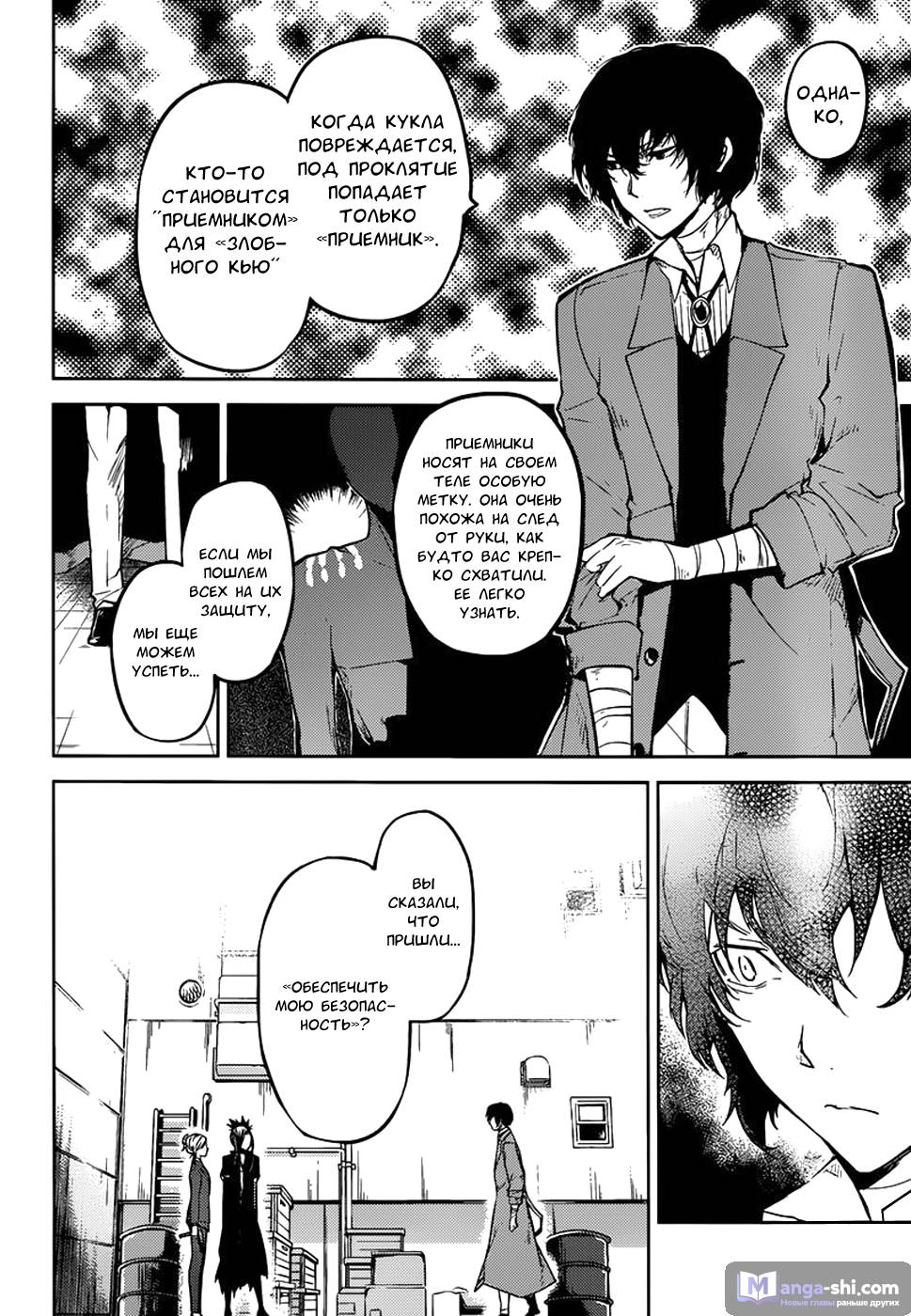 Страница 40 главы 25 манги Великий из Бродячих Псов / Bungou Stray Dogs