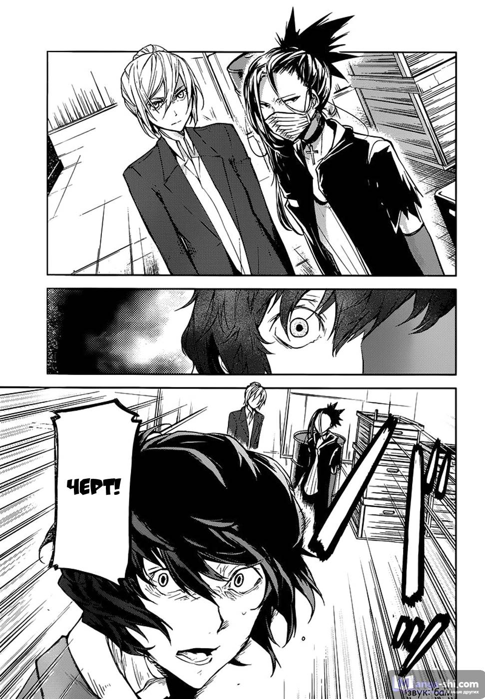 Страница 41 главы 25 манги Великий из Бродячих Псов / Bungou Stray Dogs