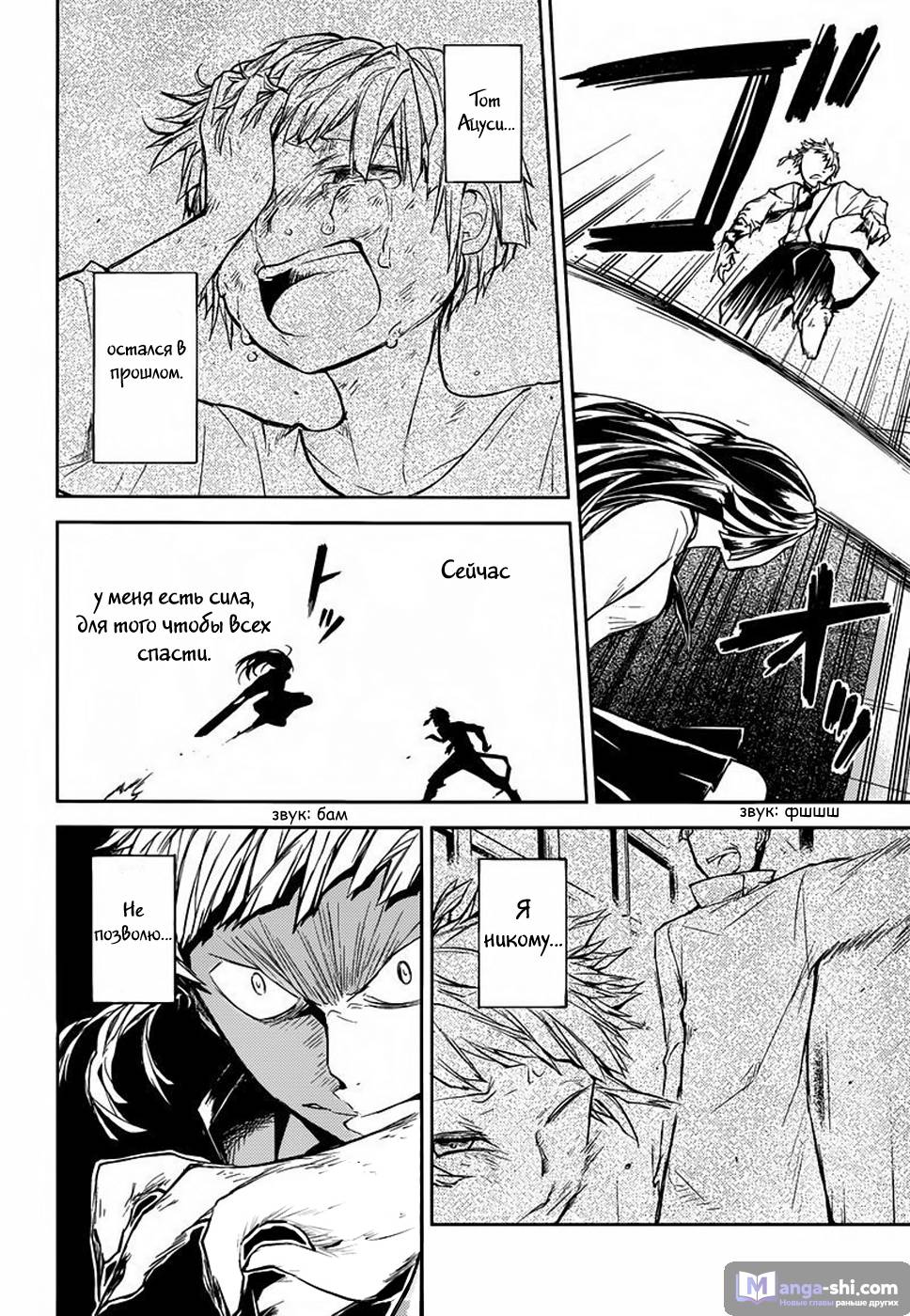 Страница 42 главы 25 манги Великий из Бродячих Псов / Bungou Stray Dogs