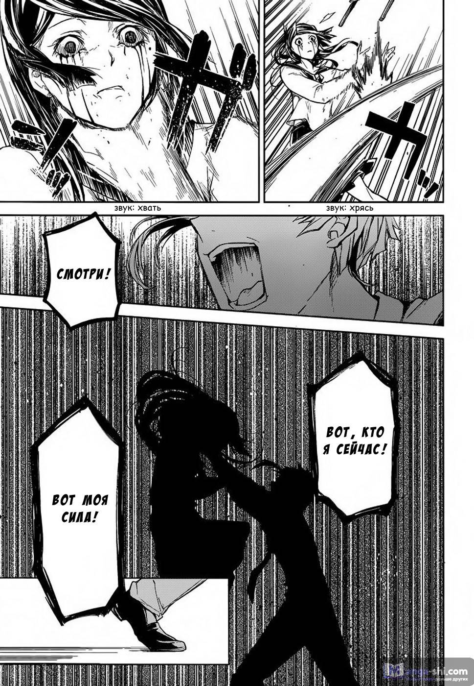 Страница 43 главы 25 манги Великий из Бродячих Псов / Bungou Stray Dogs