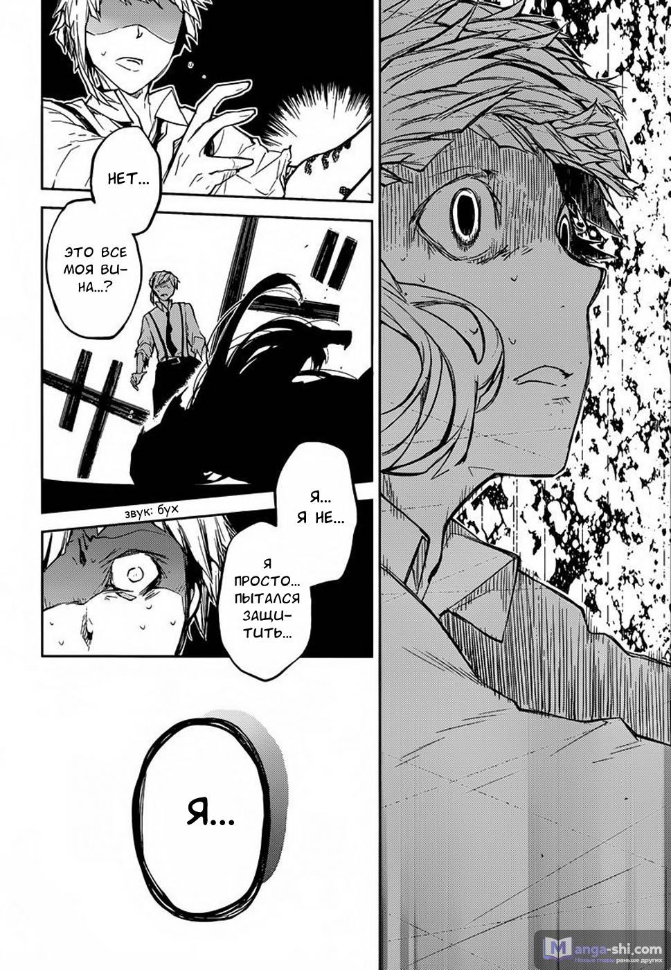 Страница 45 главы 25 манги Великий из Бродячих Псов / Bungou Stray Dogs