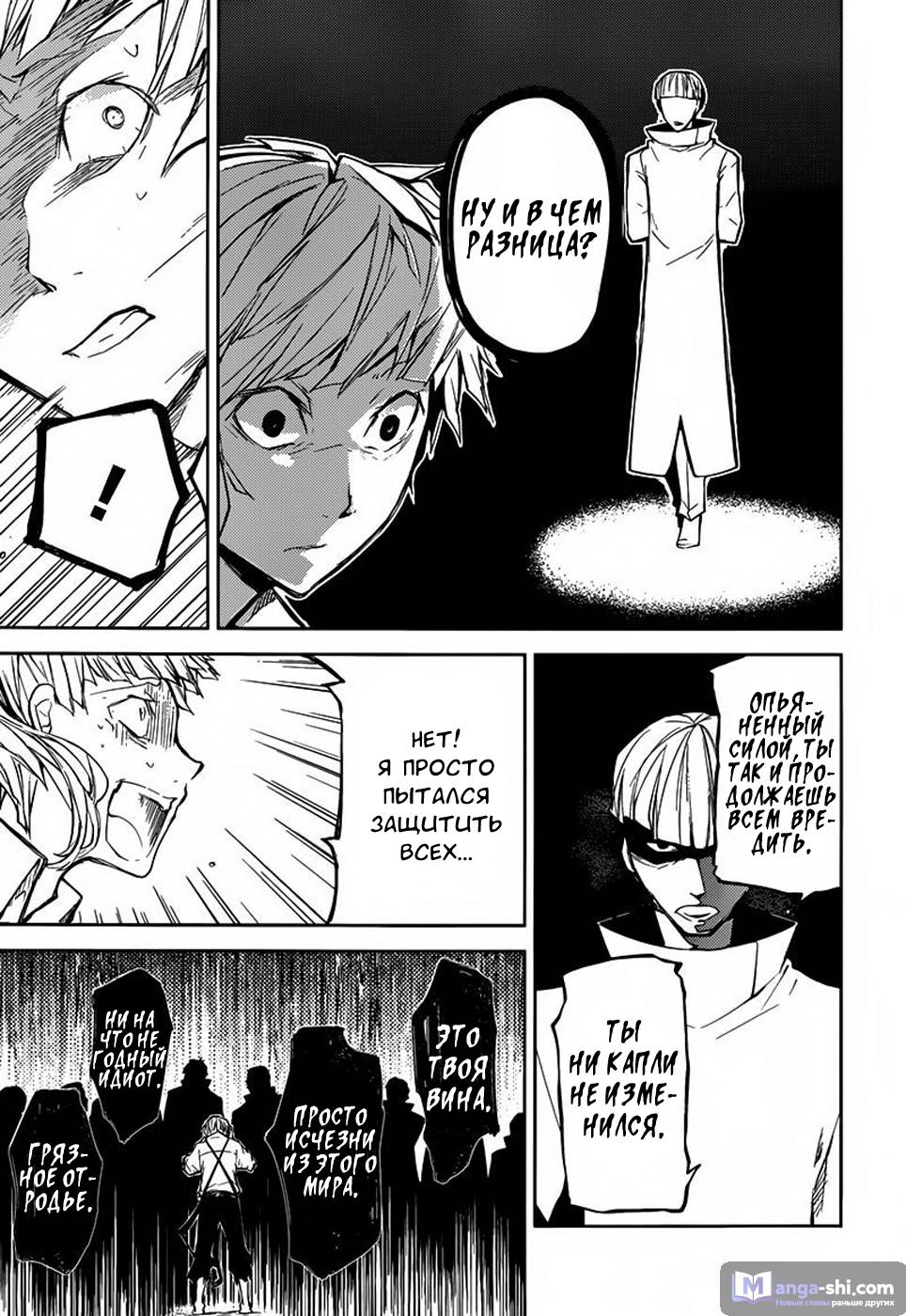 Страница 46 главы 25 манги Великий из Бродячих Псов / Bungou Stray Dogs