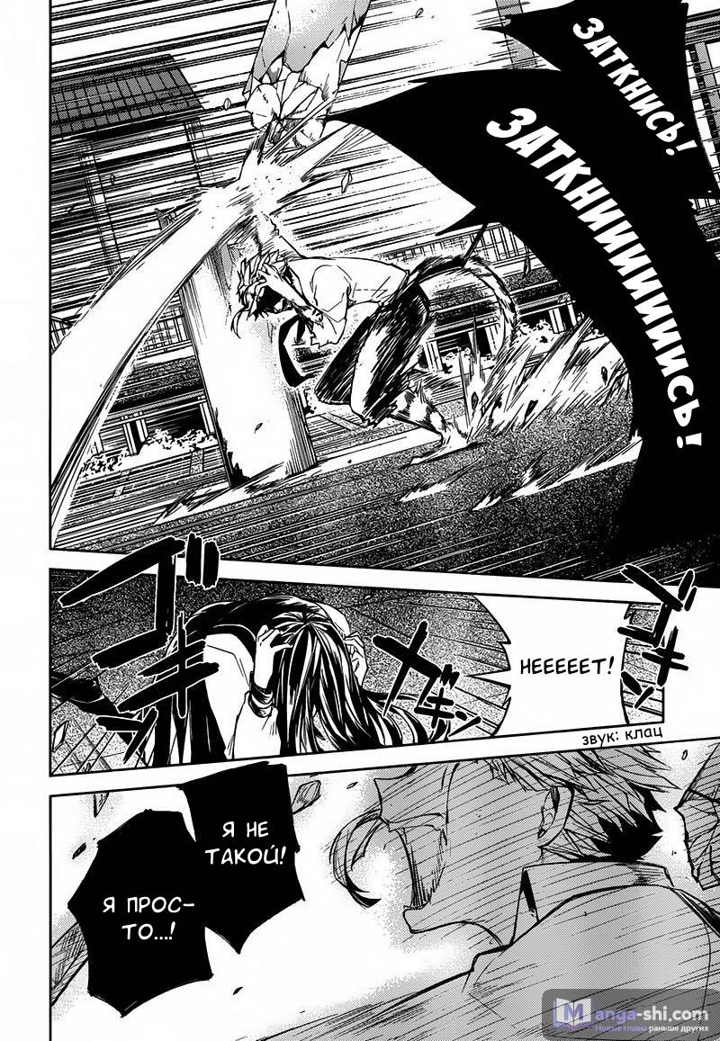 Страница 47 главы 25 манги Великий из Бродячих Псов / Bungou Stray Dogs
