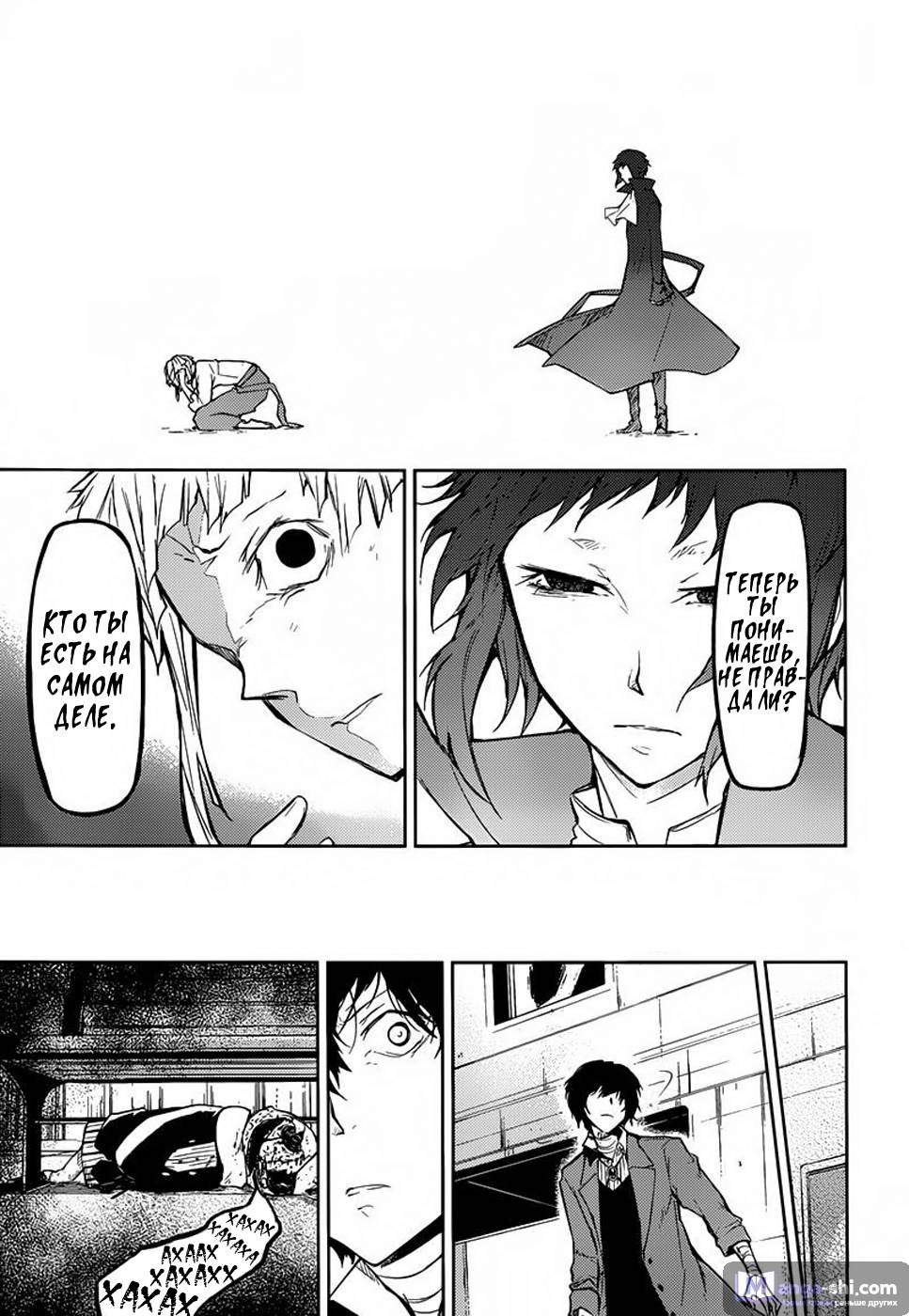 Страница 48 главы 25 манги Великий из Бродячих Псов / Bungou Stray Dogs