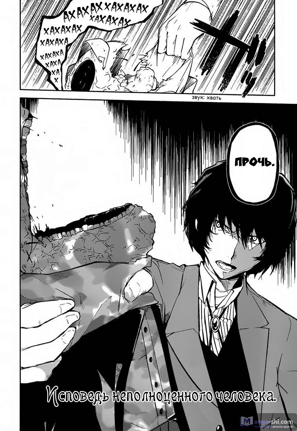 Страница 49 главы 25 манги Великий из Бродячих Псов / Bungou Stray Dogs