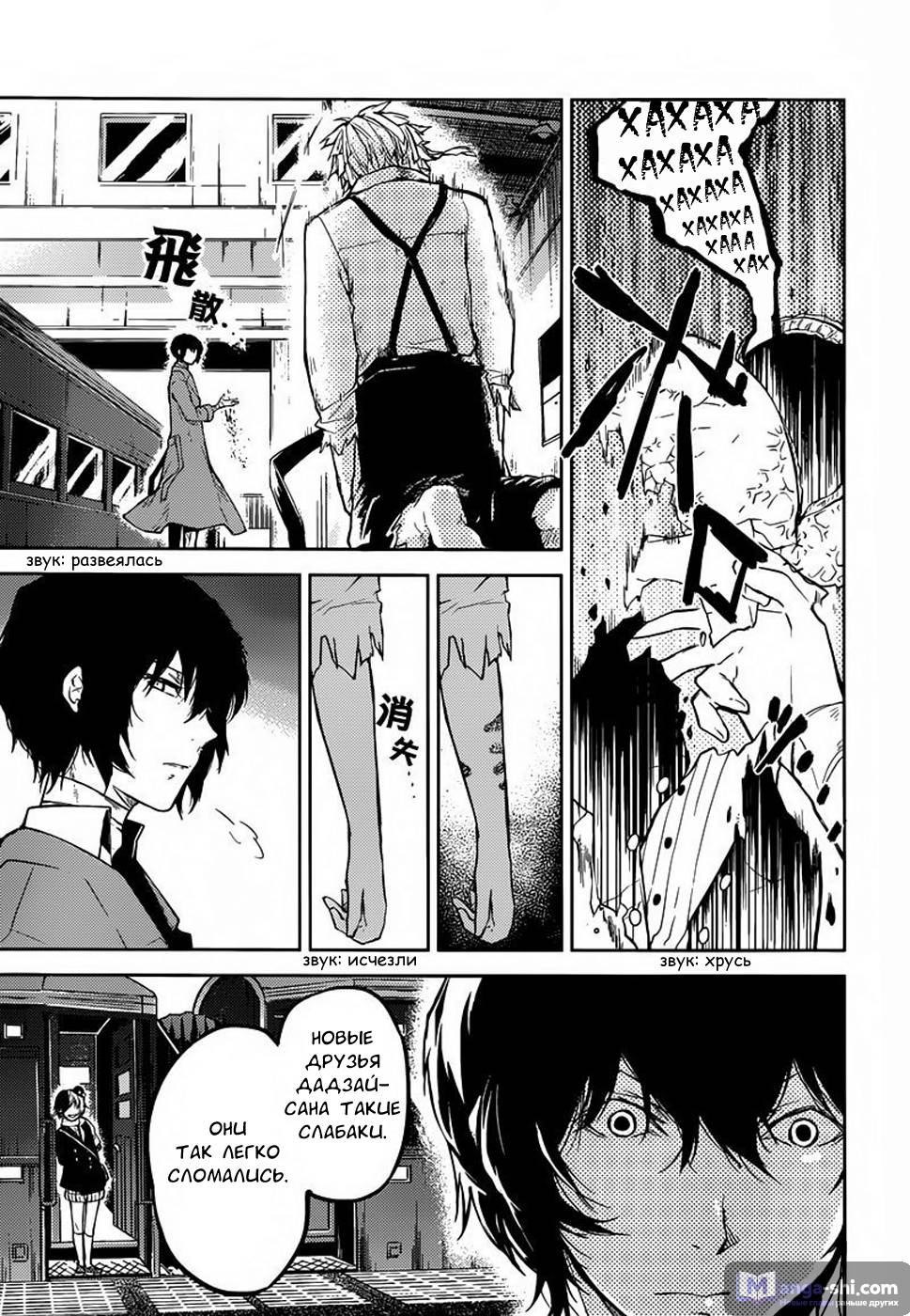 Страница 50 главы 25 манги Великий из Бродячих Псов / Bungou Stray Dogs