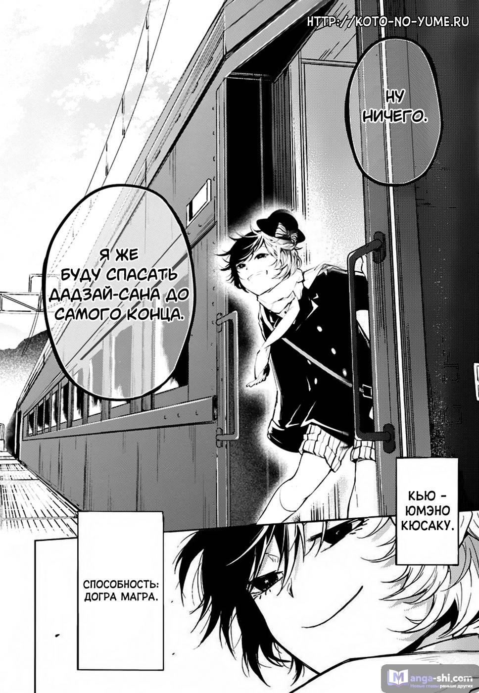 Страница 51 главы 25 манги Великий из Бродячих Псов / Bungou Stray Dogs