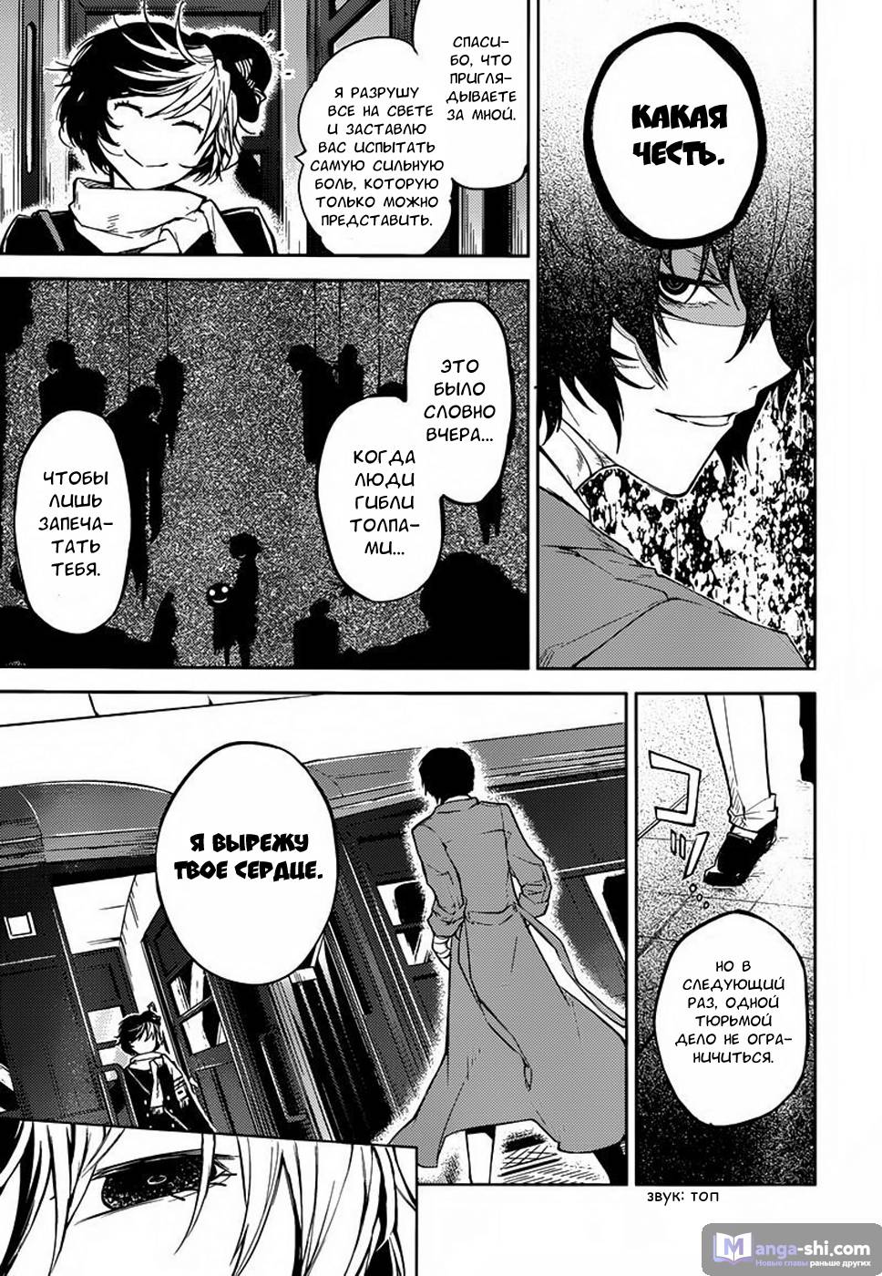 Страница 52 главы 25 манги Великий из Бродячих Псов / Bungou Stray Dogs