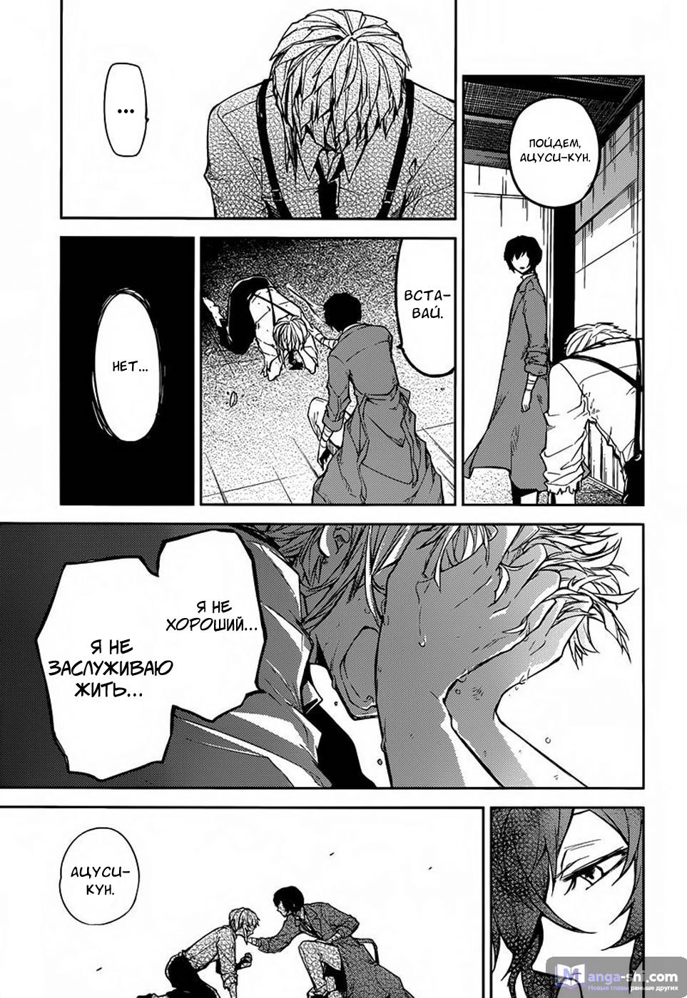 Страница 54 главы 25 манги Великий из Бродячих Псов / Bungou Stray Dogs