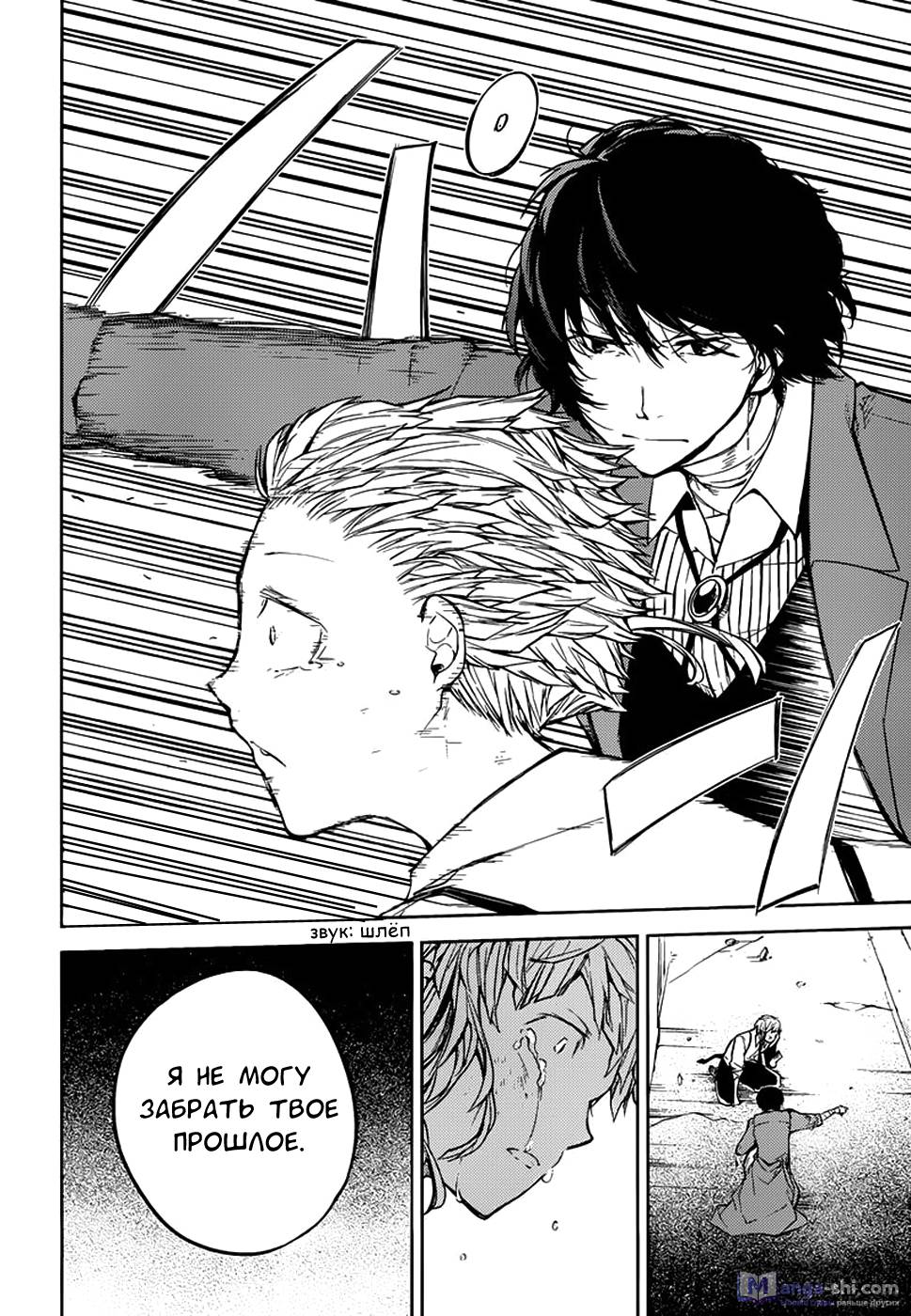 Страница 55 главы 25 манги Великий из Бродячих Псов / Bungou Stray Dogs