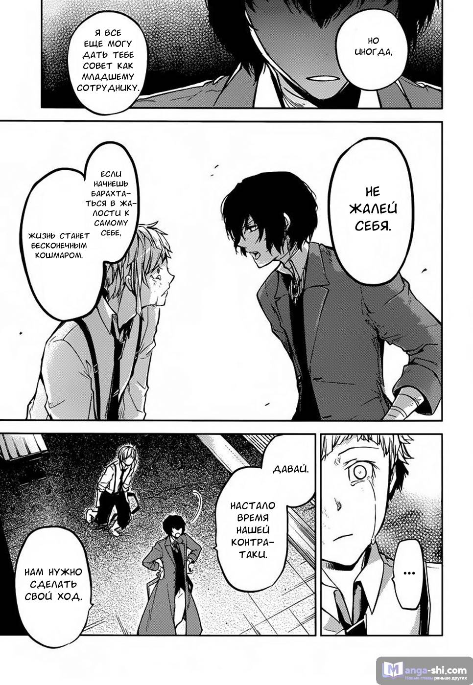 Страница 56 главы 25 манги Великий из Бродячих Псов / Bungou Stray Dogs
