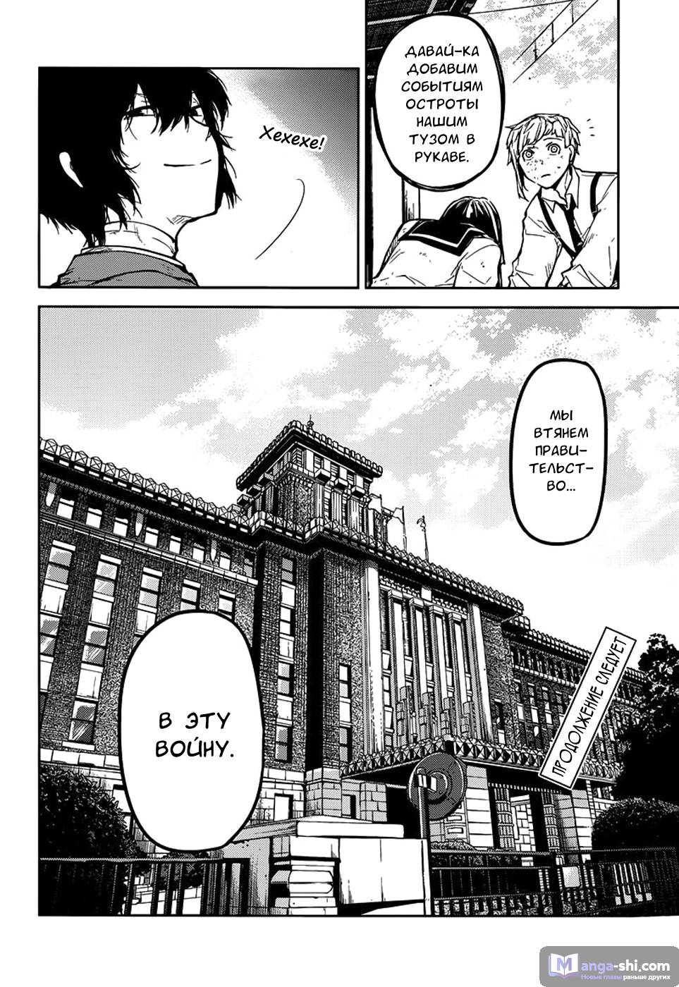 Страница 57 главы 25 манги Великий из Бродячих Псов / Bungou Stray Dogs