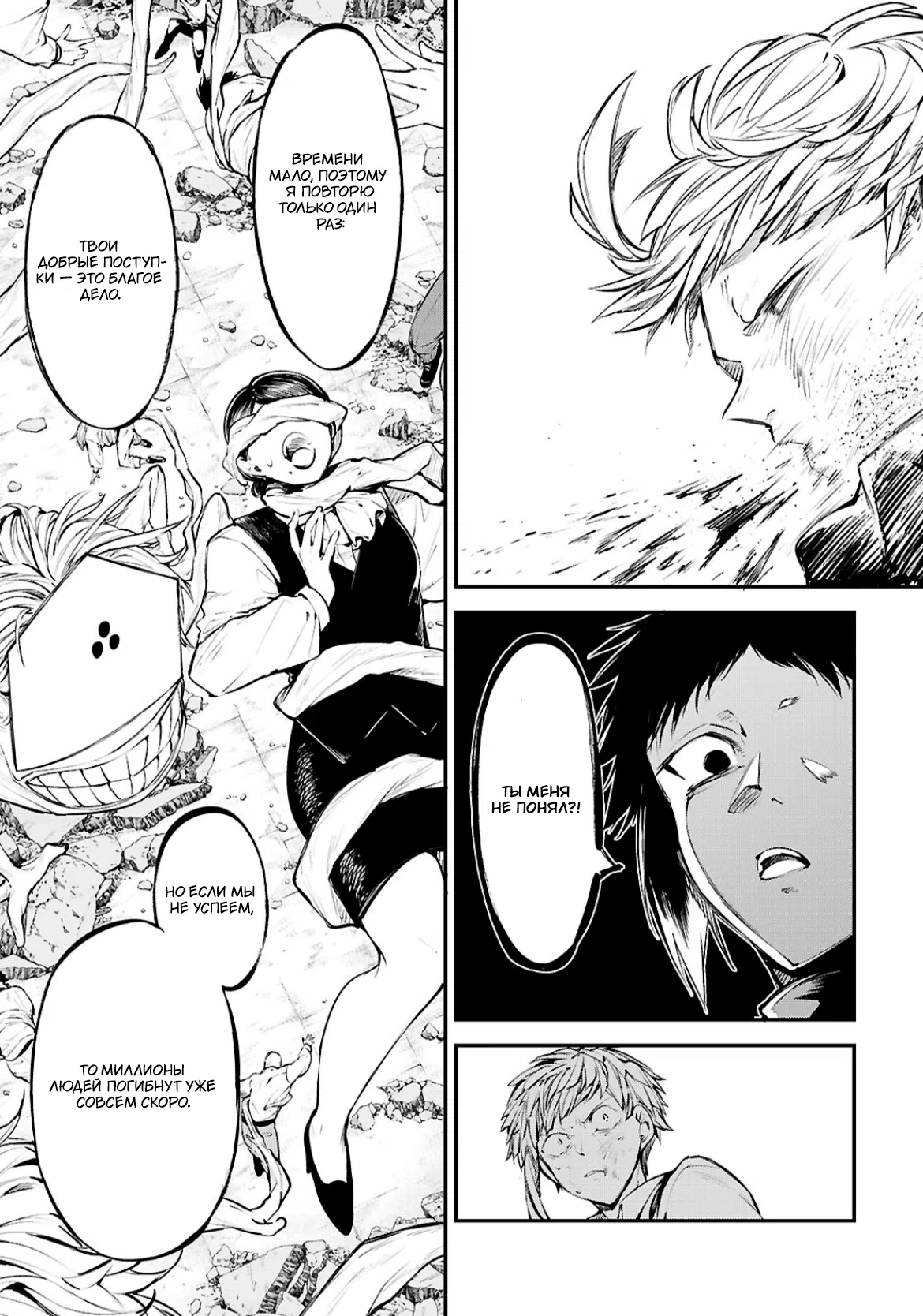 Страница 10 главы 125 манги Великий из Бродячих Псов / Bungou Stray Dogs