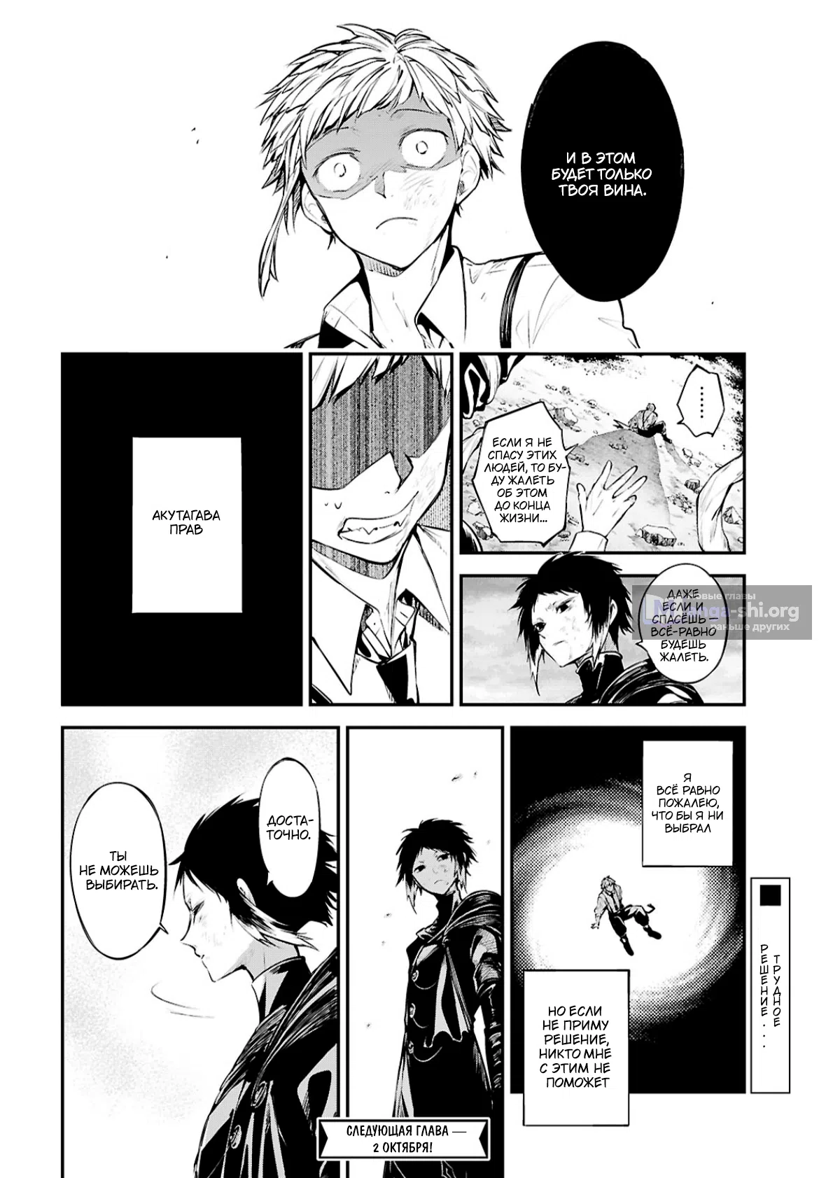 Страница 11 главы 125 манги Великий из Бродячих Псов / Bungou Stray Dogs
