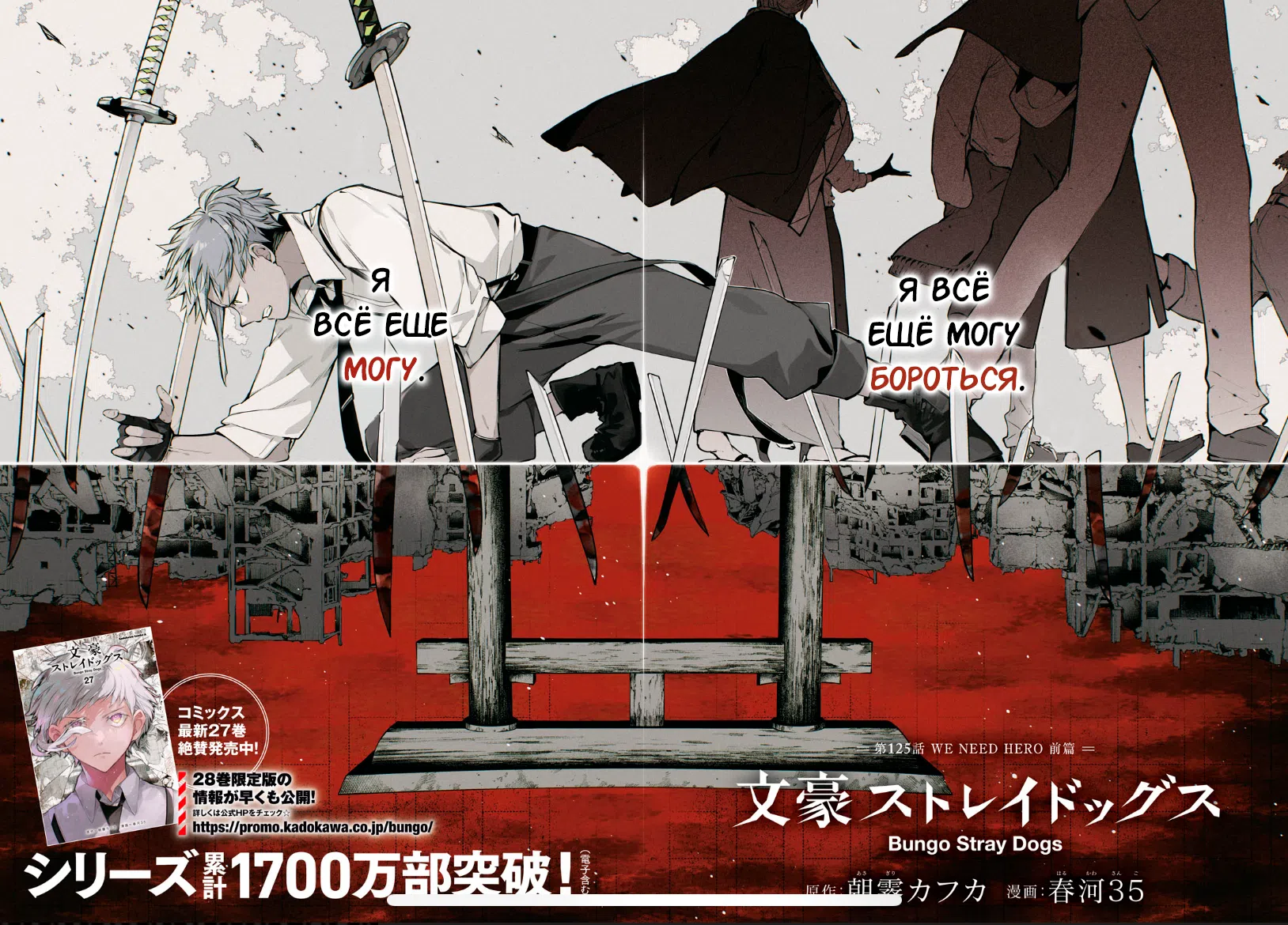 Страница 12 главы 125 манги Великий из Бродячих Псов / Bungou Stray Dogs
