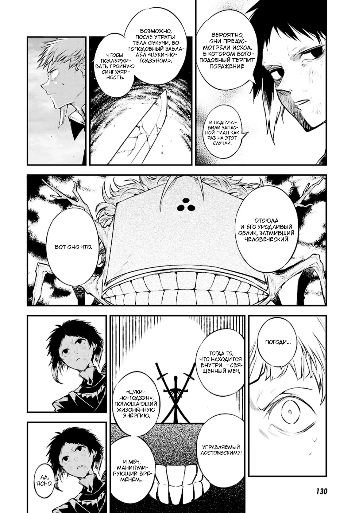 Страница 5 главы 125 манги Великий из Бродячих Псов / Bungou Stray Dogs
