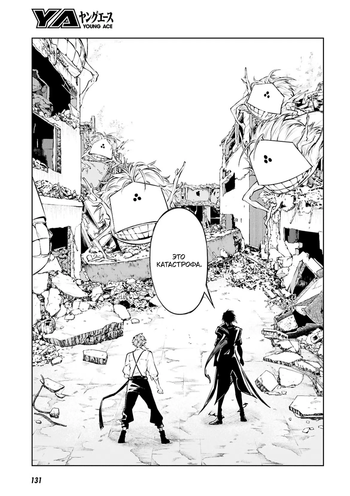 Страница 6 главы 125 манги Великий из Бродячих Псов / Bungou Stray Dogs