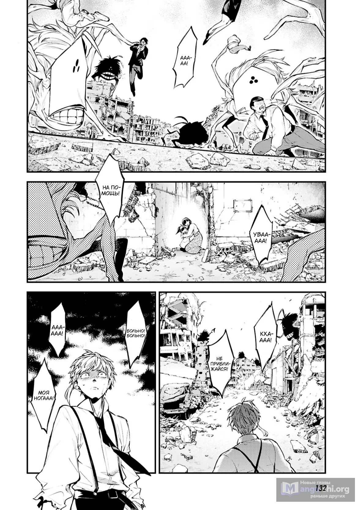 Страница 7 главы 125 манги Великий из Бродячих Псов / Bungou Stray Dogs