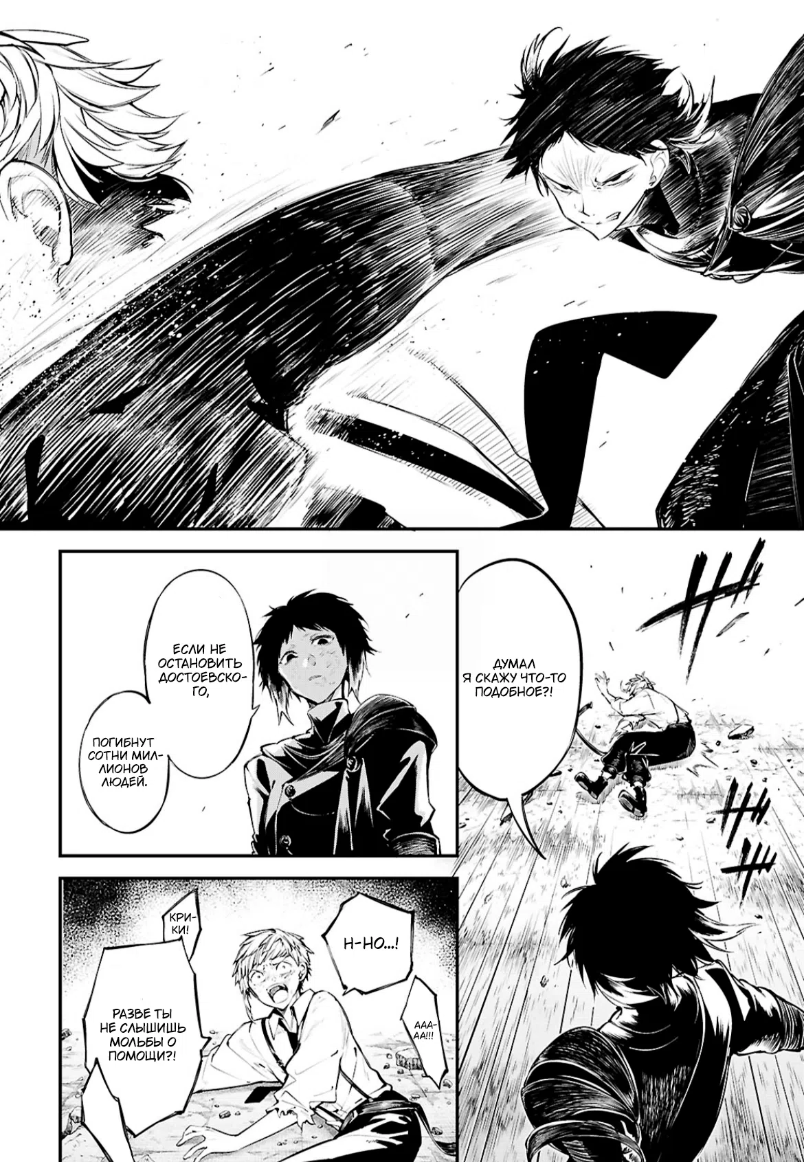 Страница 9 главы 125 манги Великий из Бродячих Псов / Bungou Stray Dogs