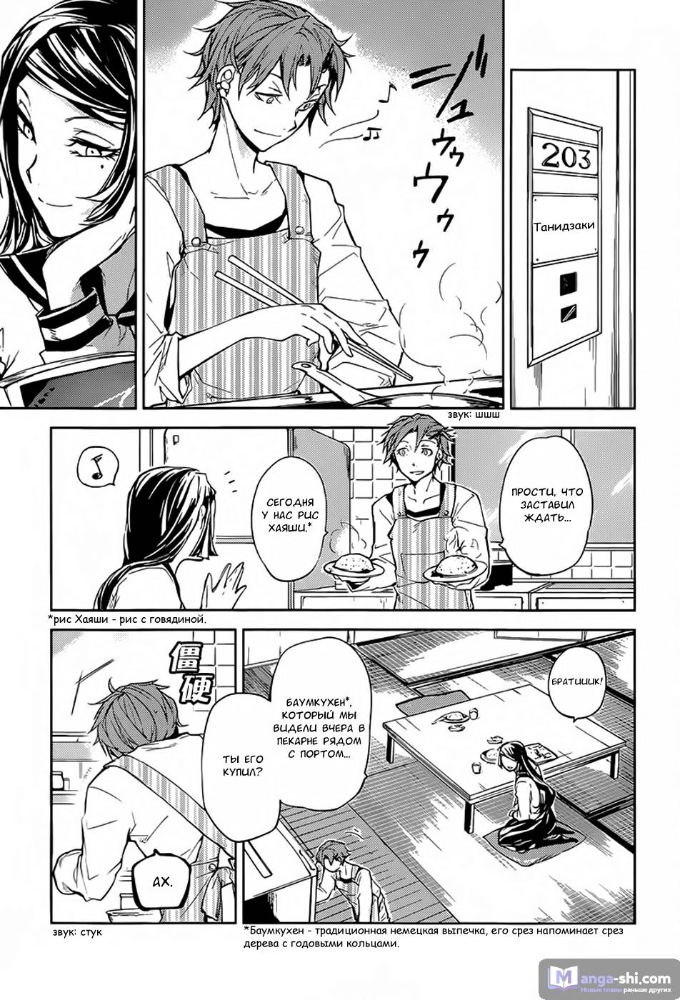 Страница 5 главы 17 манги Великий из Бродячих Псов / Bungou Stray Dogs