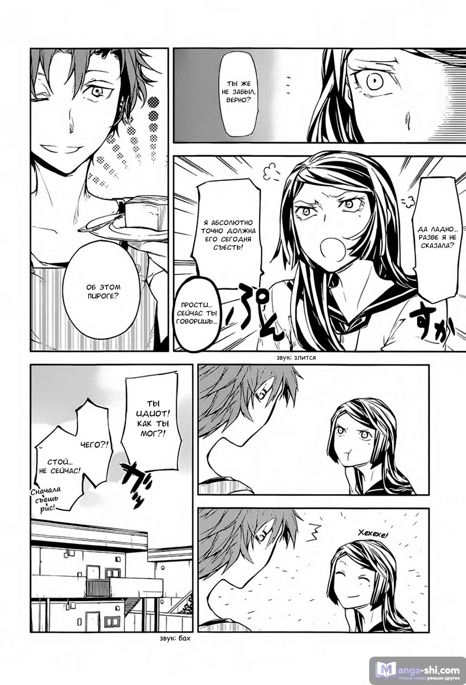 Страница 6 главы 17 манги Великий из Бродячих Псов / Bungou Stray Dogs