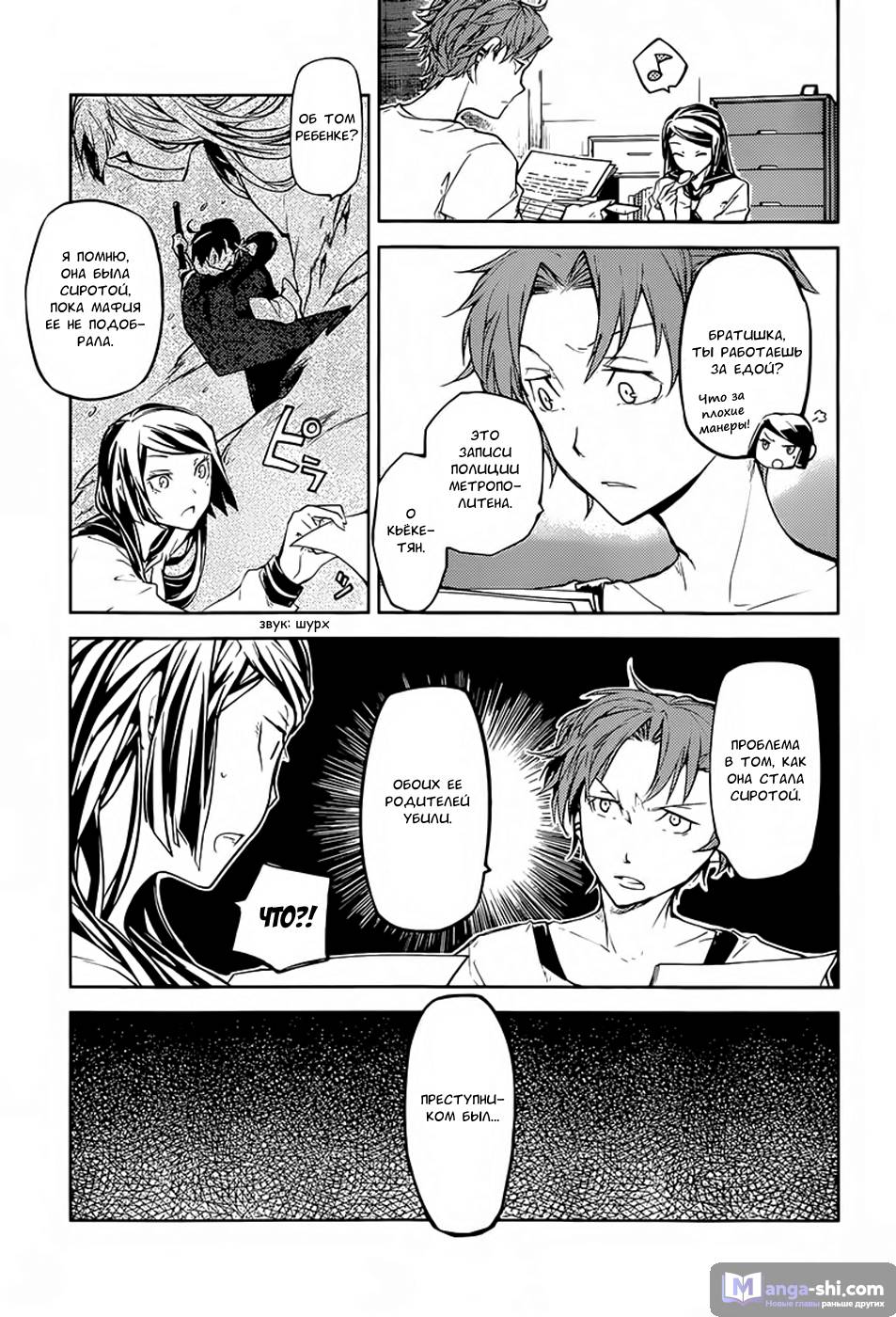 Страница 7 главы 17 манги Великий из Бродячих Псов / Bungou Stray Dogs